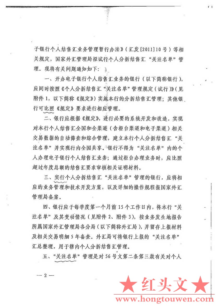 汇发[2011]41号-国家外汇管理局关于银行开办电子渠道个人结售汇业务试行个人分拆结售.jpg