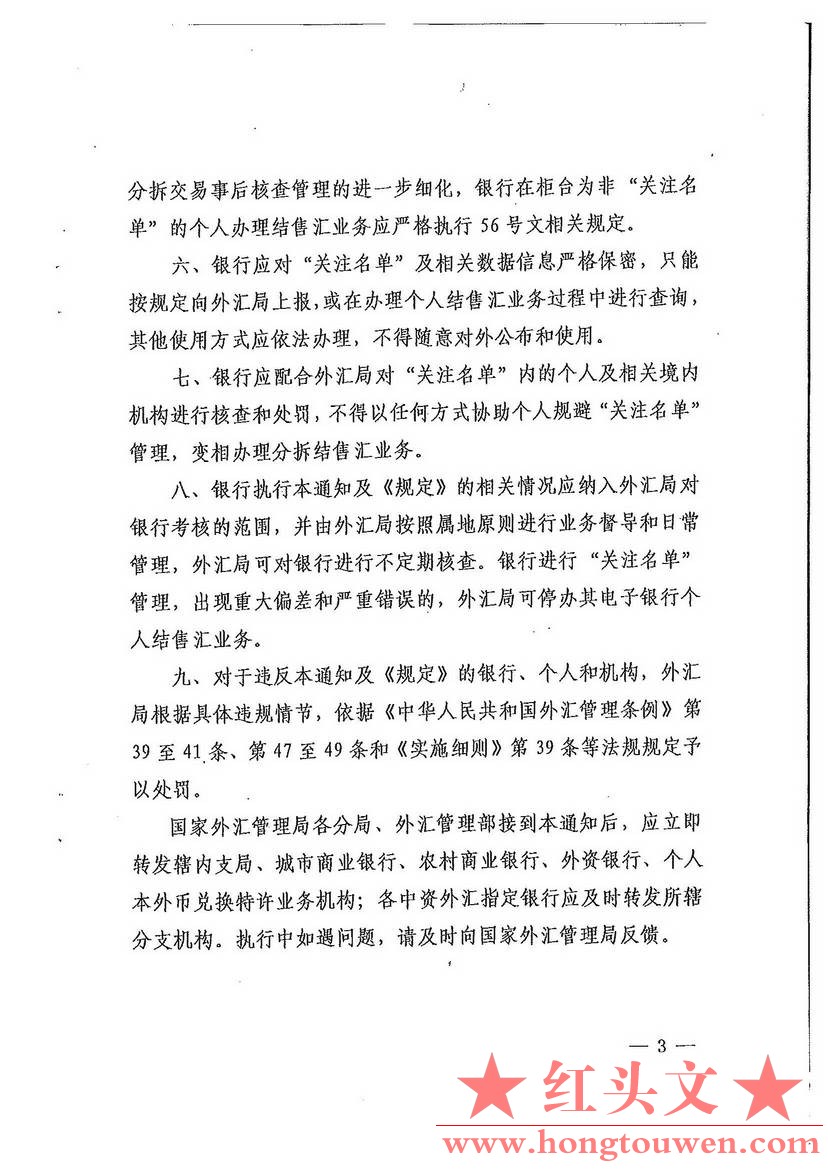 汇发[2011]41号-国家外汇管理局关于银行开办电子渠道个人结售汇业务试行个人分拆结售.jpg