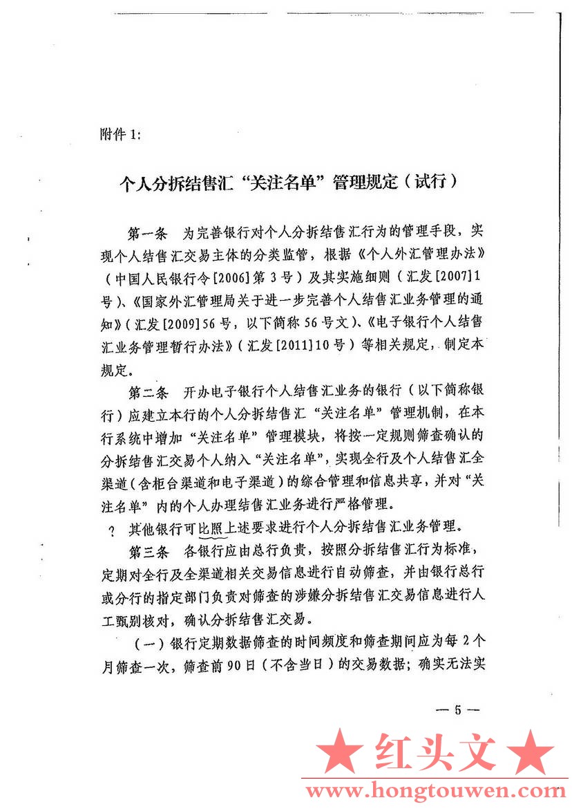 汇发[2011]41号-国家外汇管理局关于银行开办电子渠道个人结售汇业务试行个人分拆结售.jpg