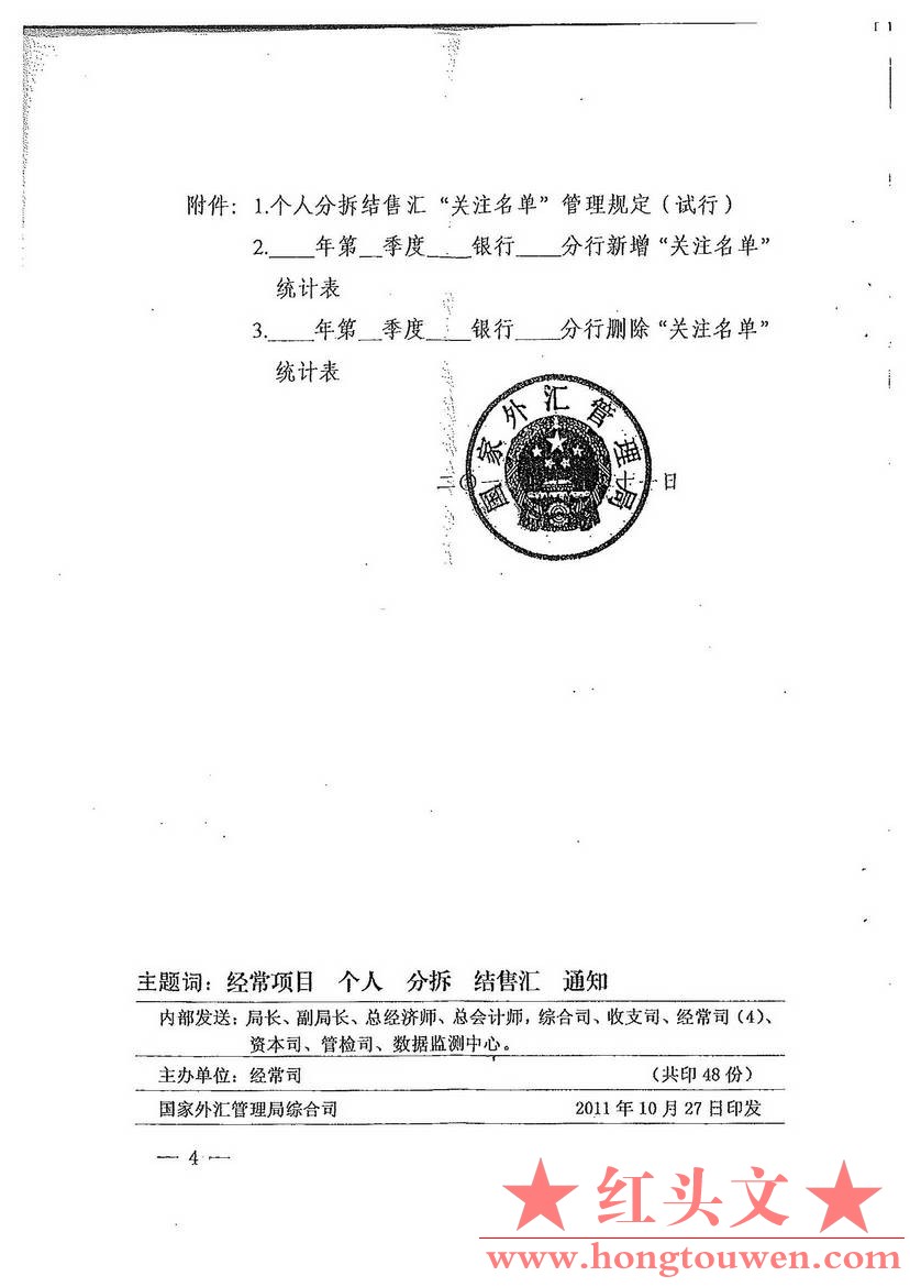 汇发[2011]41号-国家外汇管理局关于银行开办电子渠道个人结售汇业务试行个人分拆结售.jpg