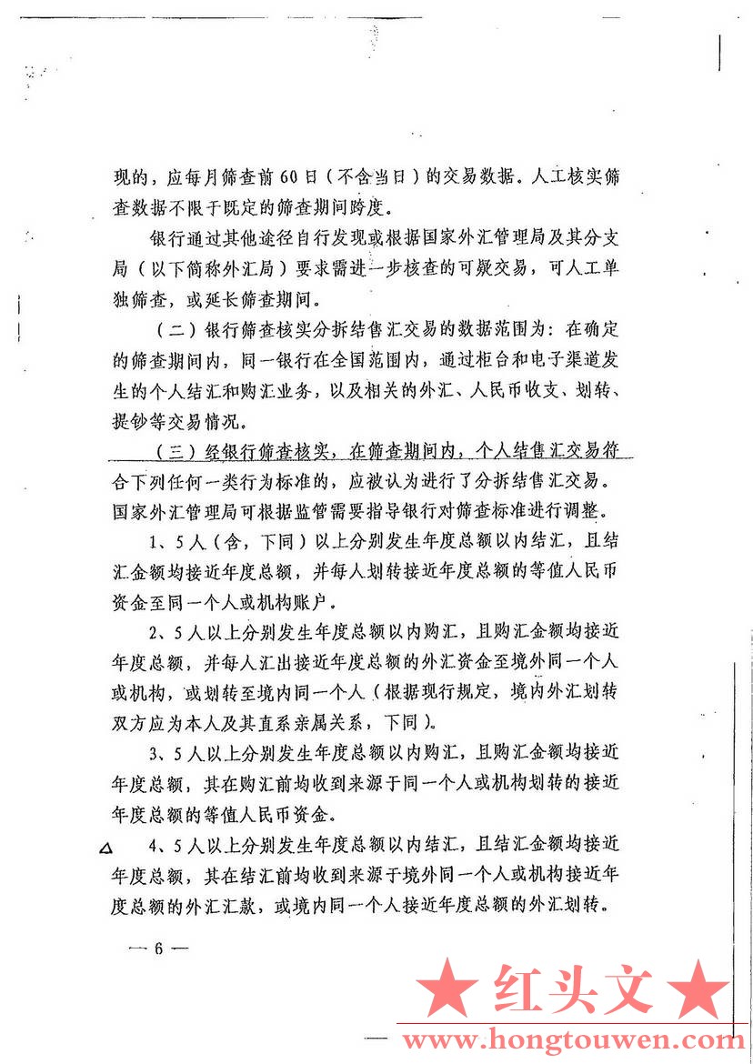 汇发[2011]41号-国家外汇管理局关于银行开办电子渠道个人结售汇业务试行个人分拆结售.jpg