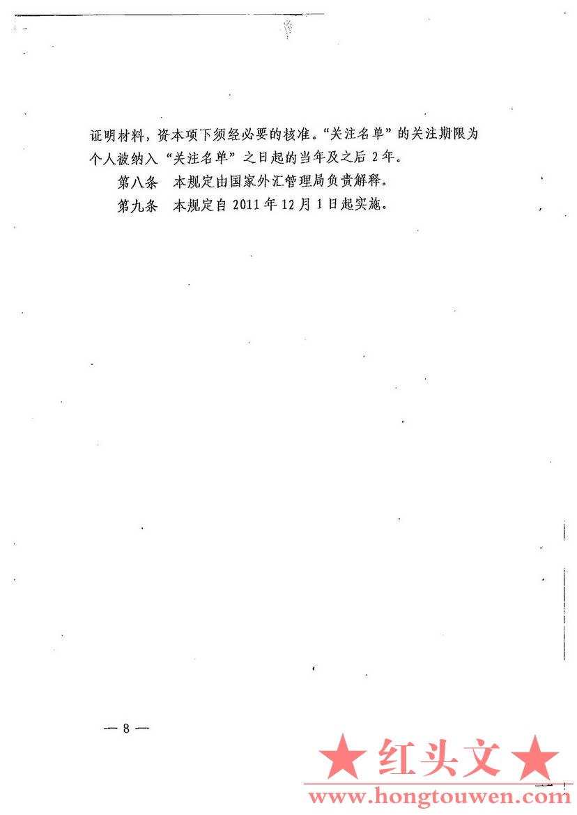 汇发[2011]41号-国家外汇管理局关于银行开办电子渠道个人结售汇业务试行个人分拆结售.jpg