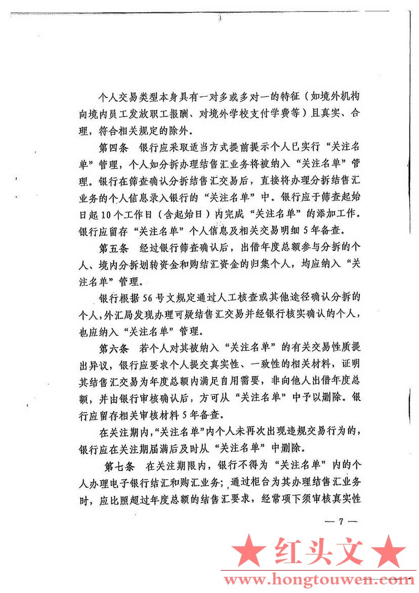 汇发[2011]41号-国家外汇管理局关于银行开办电子渠道个人结售汇业务试行个人分拆结售.jpg