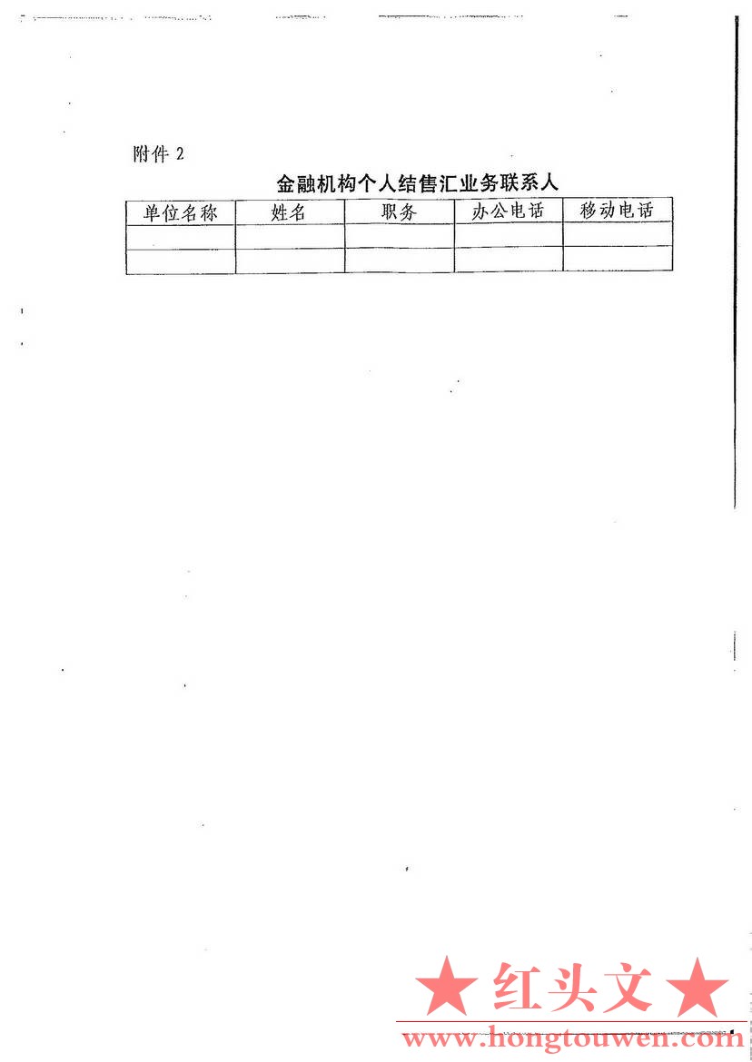 汇发[2011]41号-国家外汇管理局关于银行开办电子渠道个人结售汇业务试行个人分拆结售.jpg