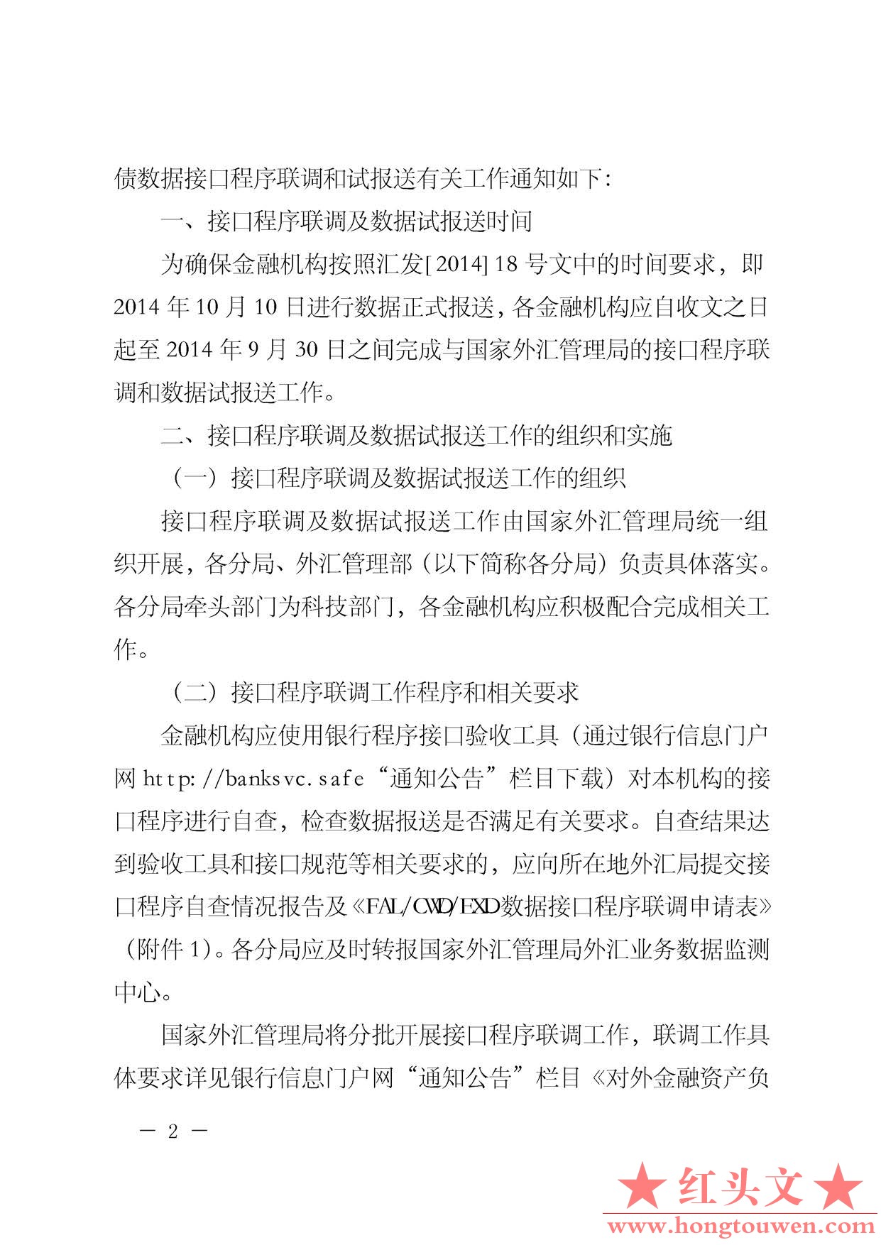 汇综发[2014]86号-国家外汇管理局综合司关于对外金融资产负债及交易数据、个人外币现.jpg