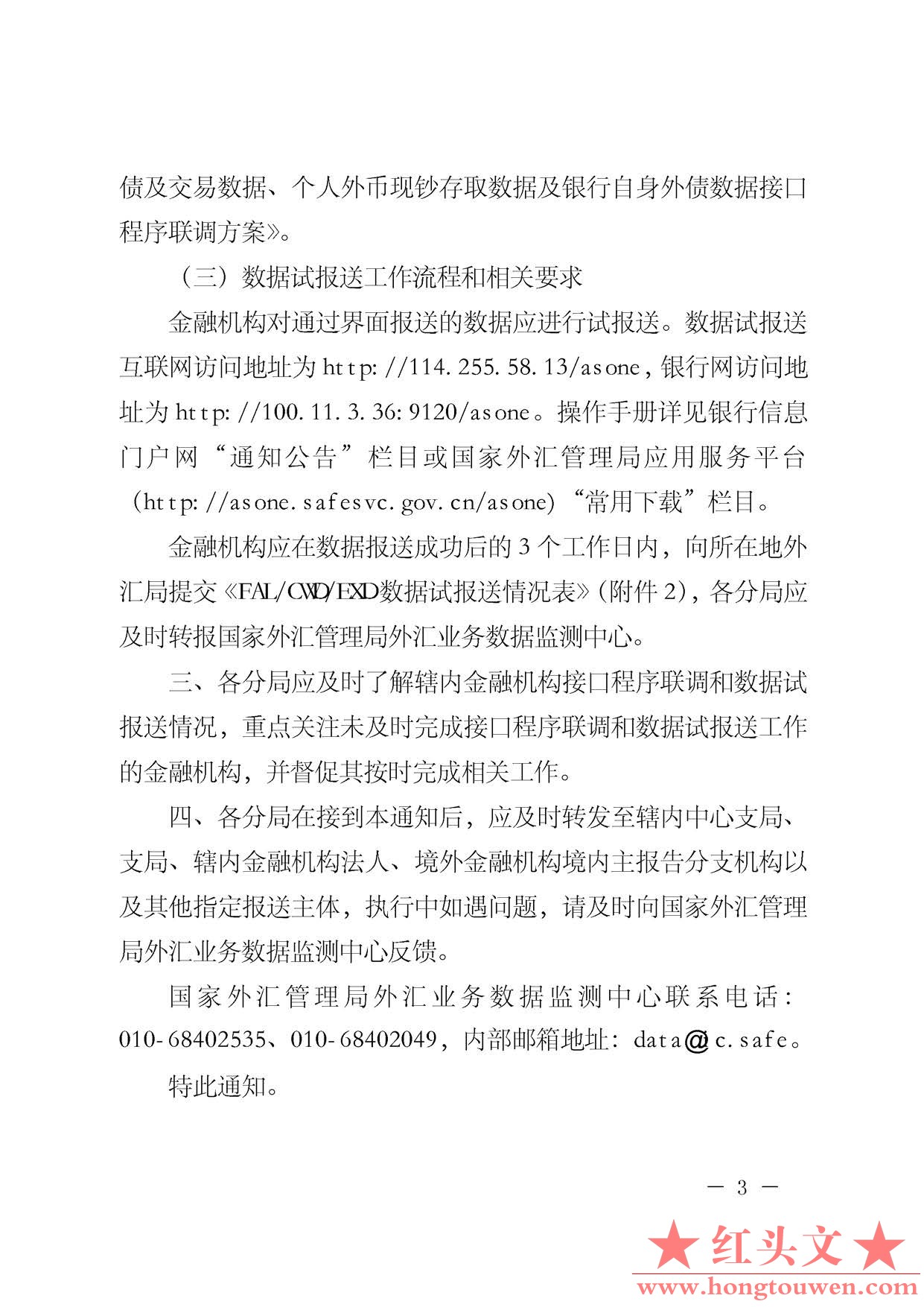 汇综发[2014]86号-国家外汇管理局综合司关于对外金融资产负债及交易数据、个人外币现.jpg