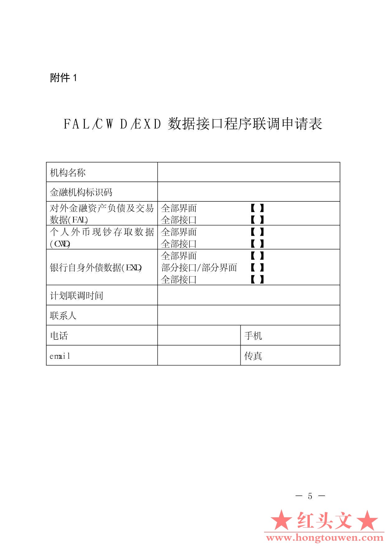 汇综发[2014]86号-国家外汇管理局综合司关于对外金融资产负债及交易数据、个人外币现.jpg