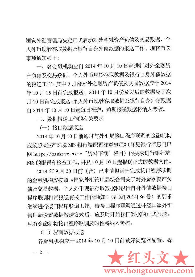 汇综发[2014]95号-国家外汇管理局综合司关于报送对外金融资产负债及交易数据、个人外.jpg