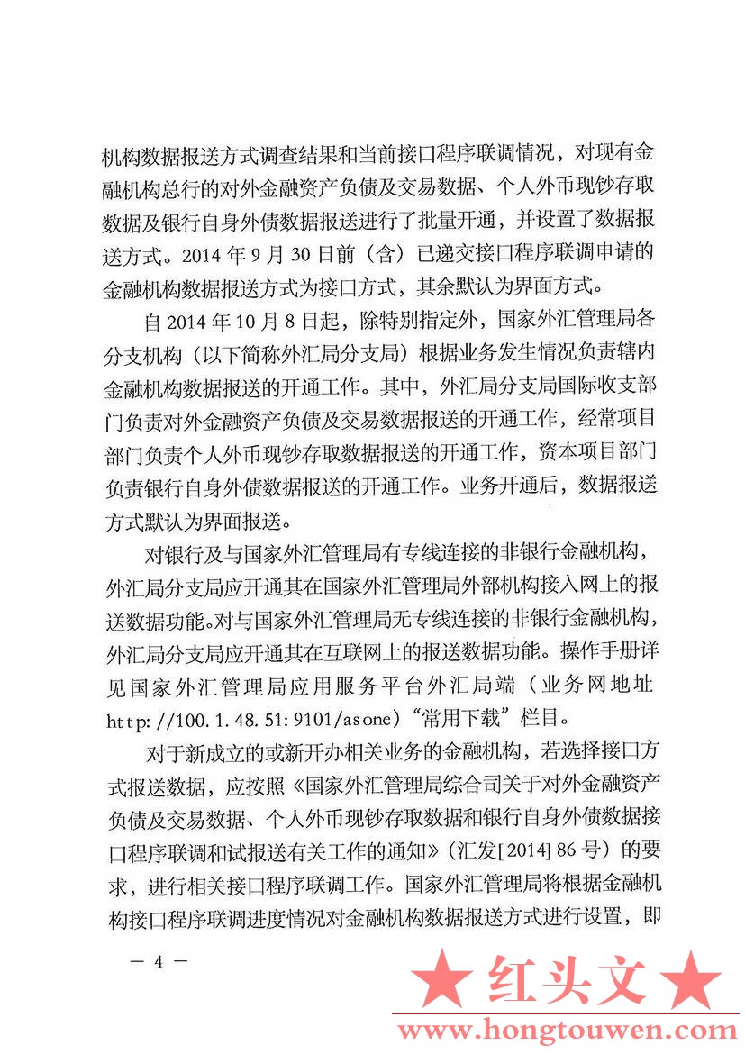 汇综发[2014]95号-国家外汇管理局综合司关于报送对外金融资产负债及交易数据、个人外.jpg