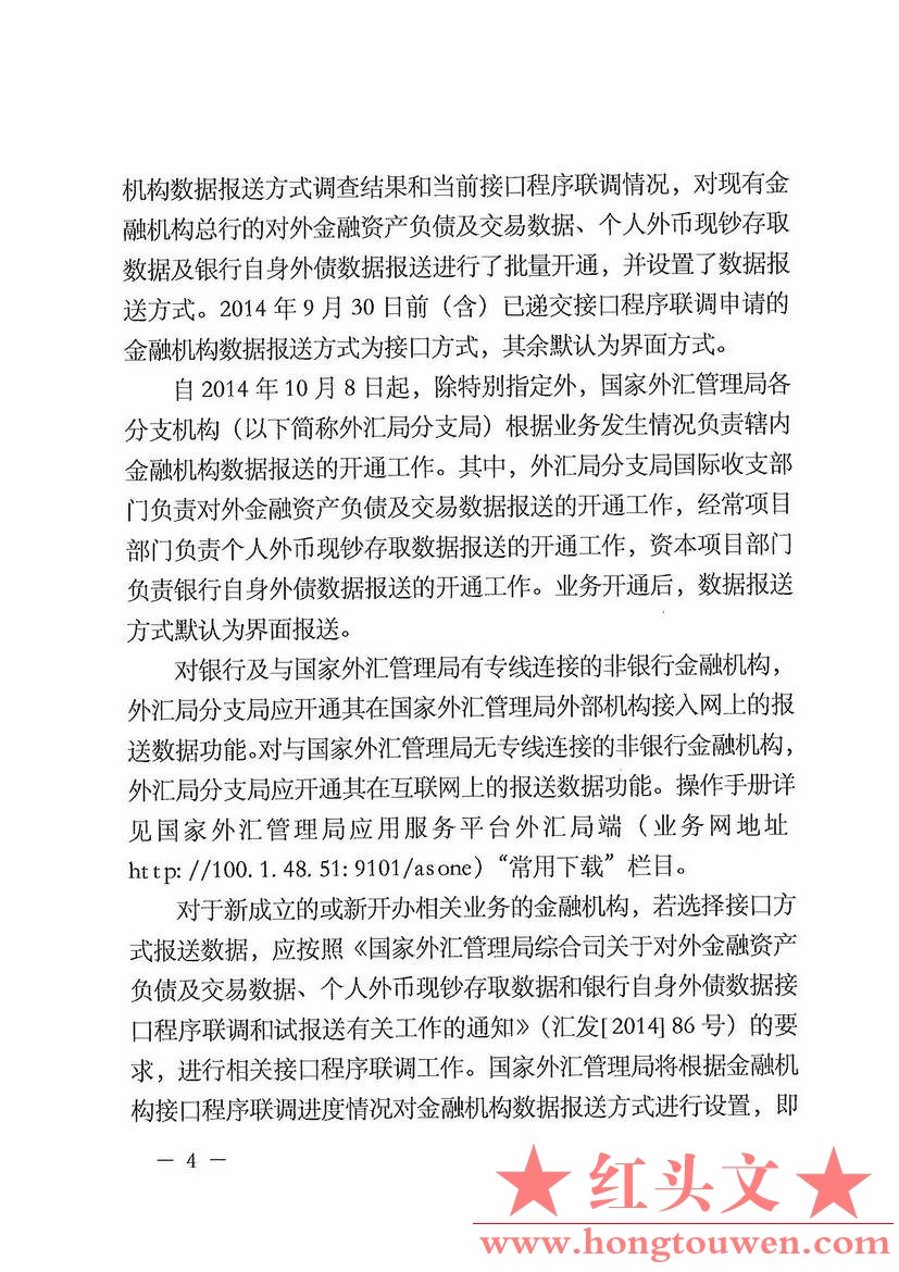 汇综发[2014]95号-国家外汇管理局综合司关于报送对外金融资产负债及交易数据、个人外.jpg