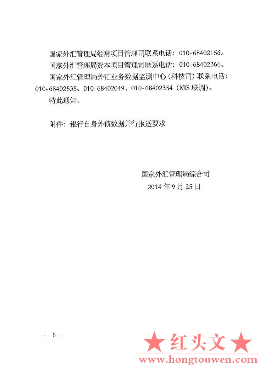 汇综发[2014]95号-国家外汇管理局综合司关于报送对外金融资产负债及交易数据、个人外.jpg