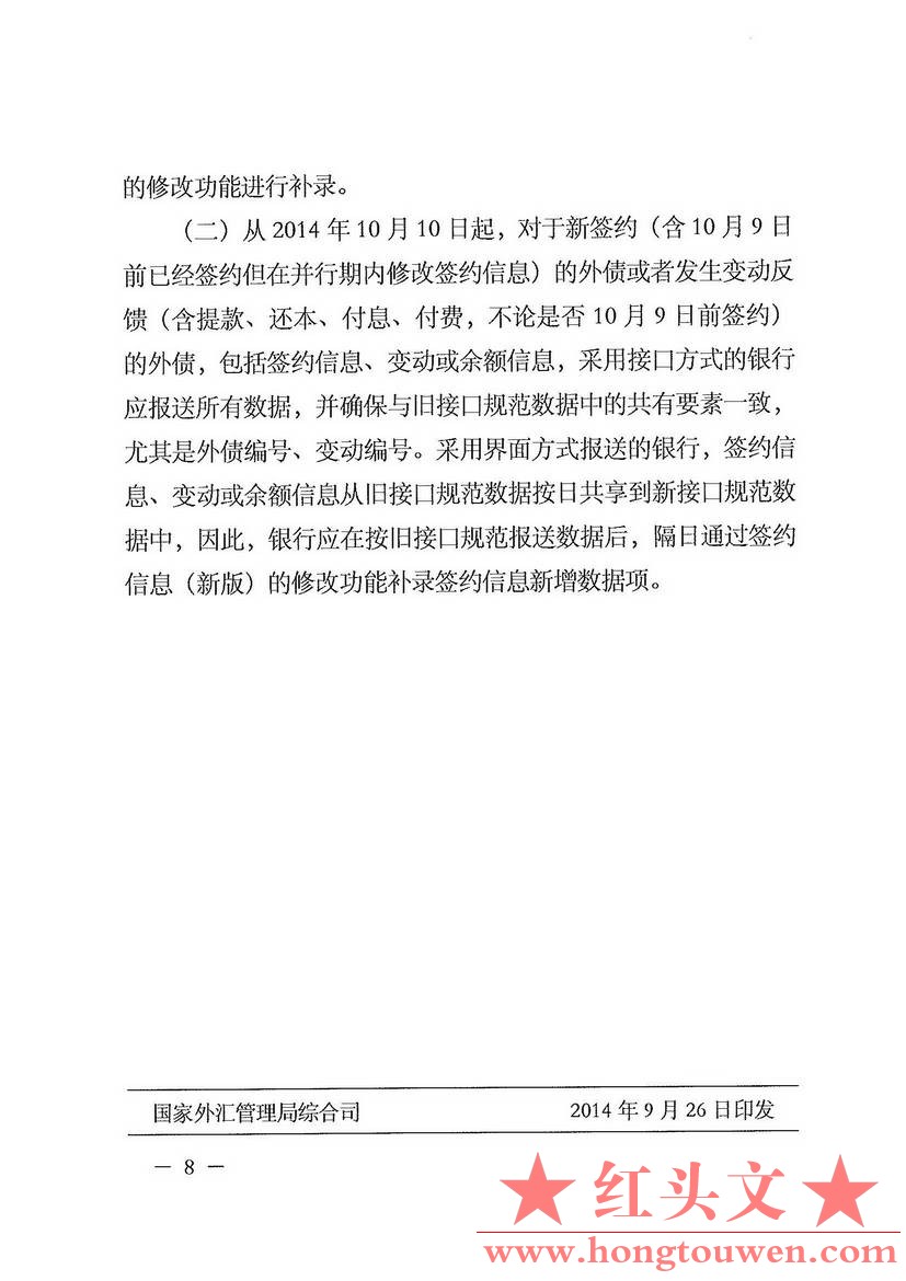 汇综发[2014]95号-国家外汇管理局综合司关于报送对外金融资产负债及交易数据、个人外.jpg