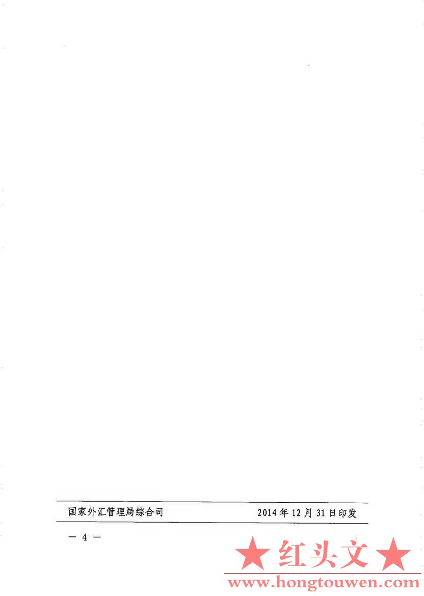 汇综发[2014]105号-国家外汇管理局关于银行自身外债数据报送工作安排的通知_页面_4.jp.jpg