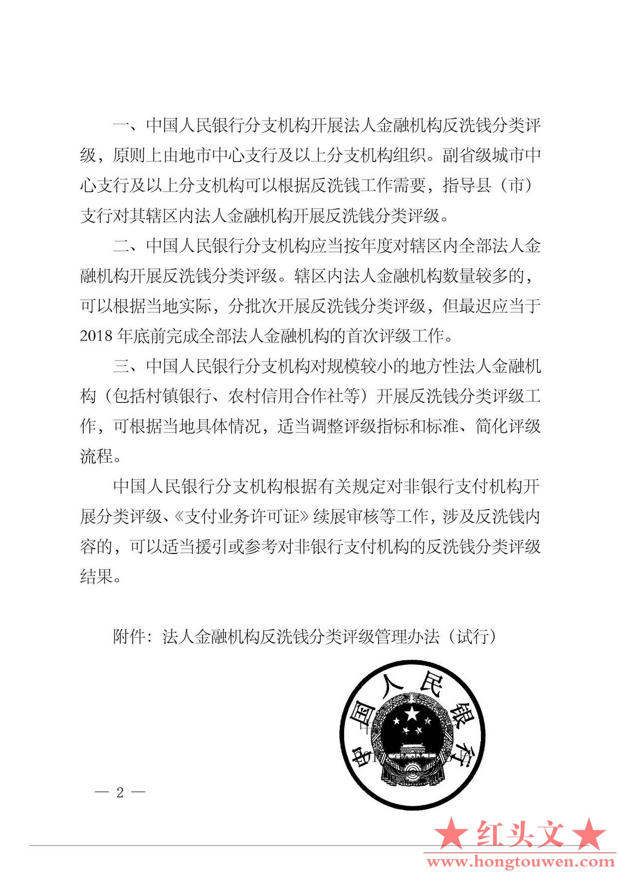 银发[2017]1号-中国人民银行关于印发《法人金融机构反洗钱分类评级管理办法试行》的通.jpg