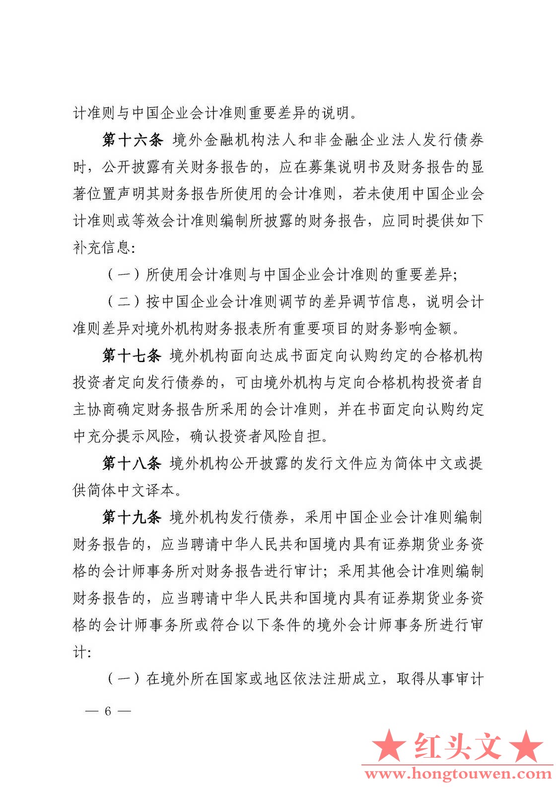 中国人民银行 财政部 公告[2018]第16号-全国银行间债券市场境外发行管理暂行办法_页面.jpg