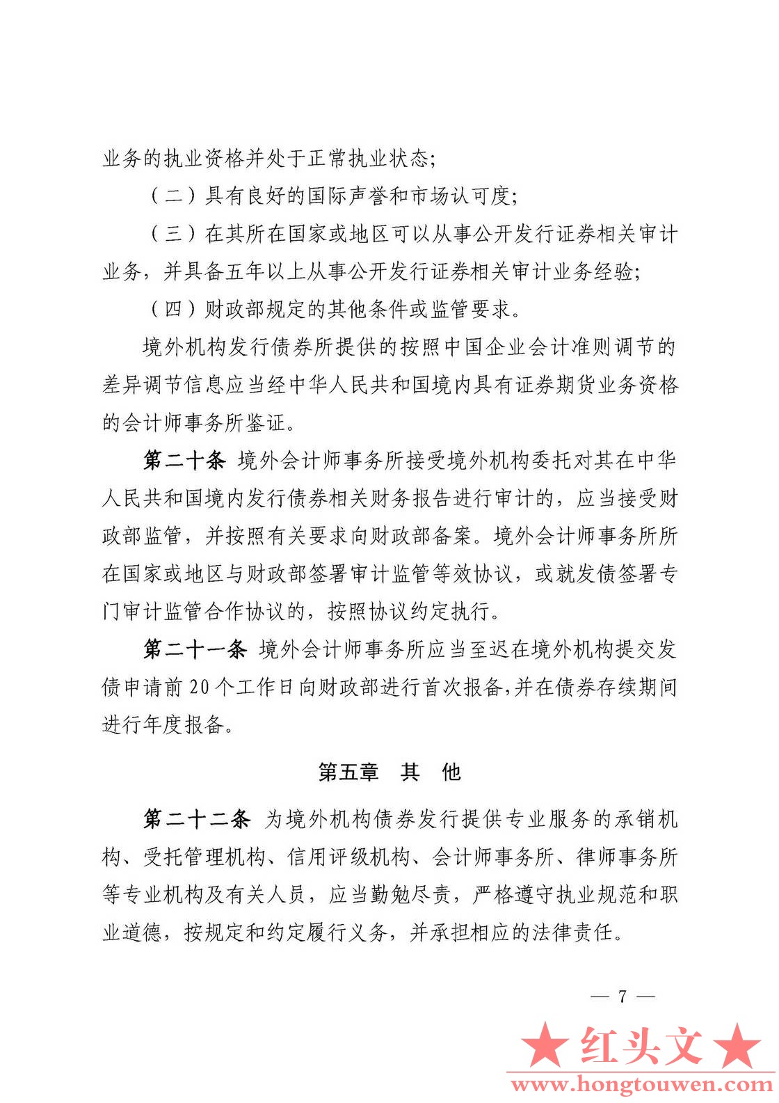 中国人民银行 财政部 公告[2018]第16号-全国银行间债券市场境外发行管理暂行办法_页面.jpg