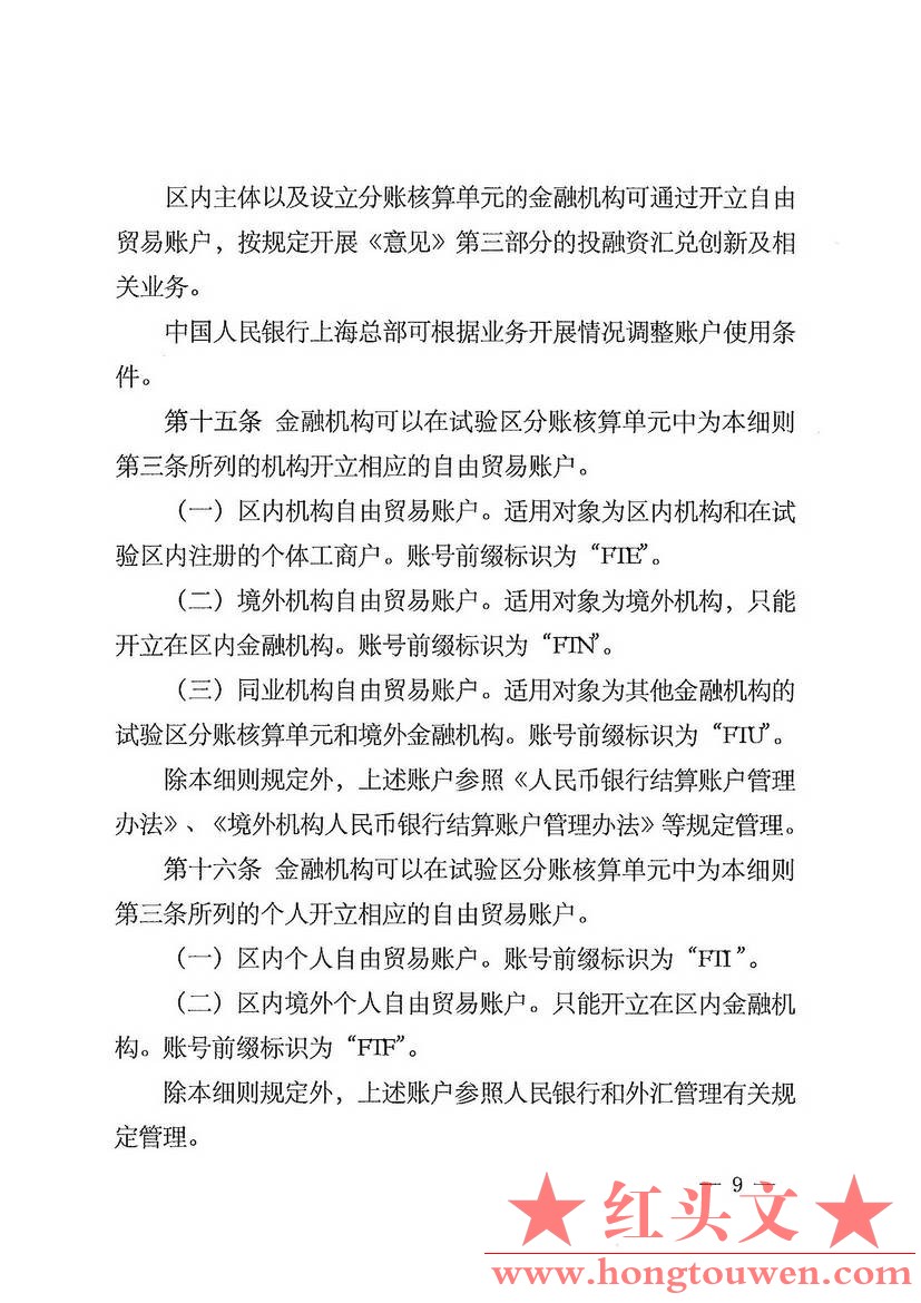 银总部发[2014]46号-中国人民银行上海总部关于印发中国（上海）自由贸易试验区分账核.jpg