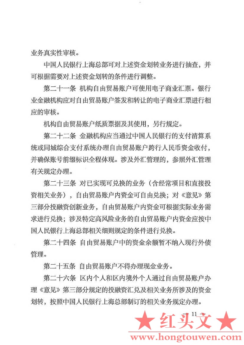 银总部发[2014]46号-中国人民银行上海总部关于印发中国（上海）自由贸易试验区分账核.jpg