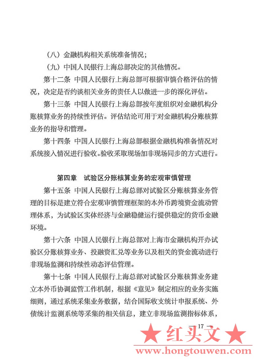 银总部发[2014]46号-中国人民银行上海总部关于印发中国（上海）自由贸易试验区分账核.jpg