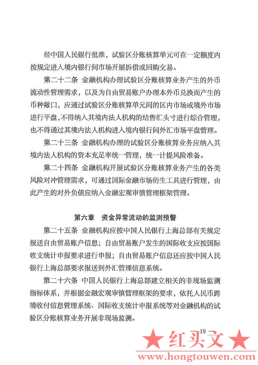 银总部发[2014]46号-中国人民银行上海总部关于印发中国（上海）自由贸易试验区分账核.jpg