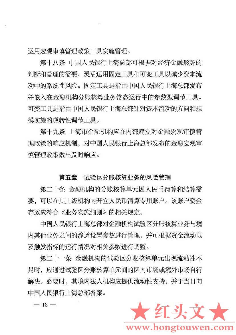 银总部发[2014]46号-中国人民银行上海总部关于印发中国（上海）自由贸易试验区分账核.jpg