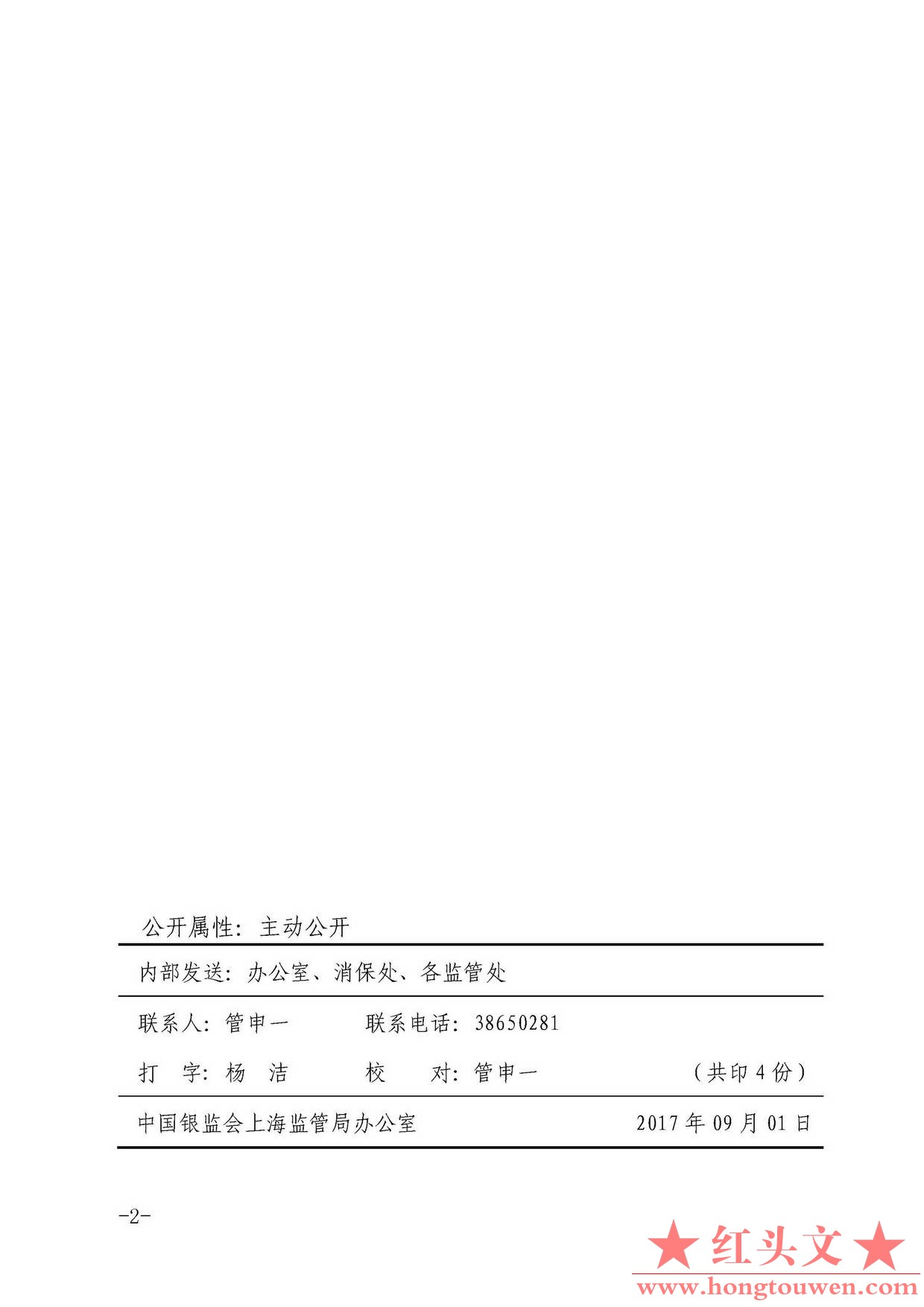 沪银监办通[2017]154号-上海银监局办公室关于转发中国银监会办公厅关于银行业金融机构.jpg