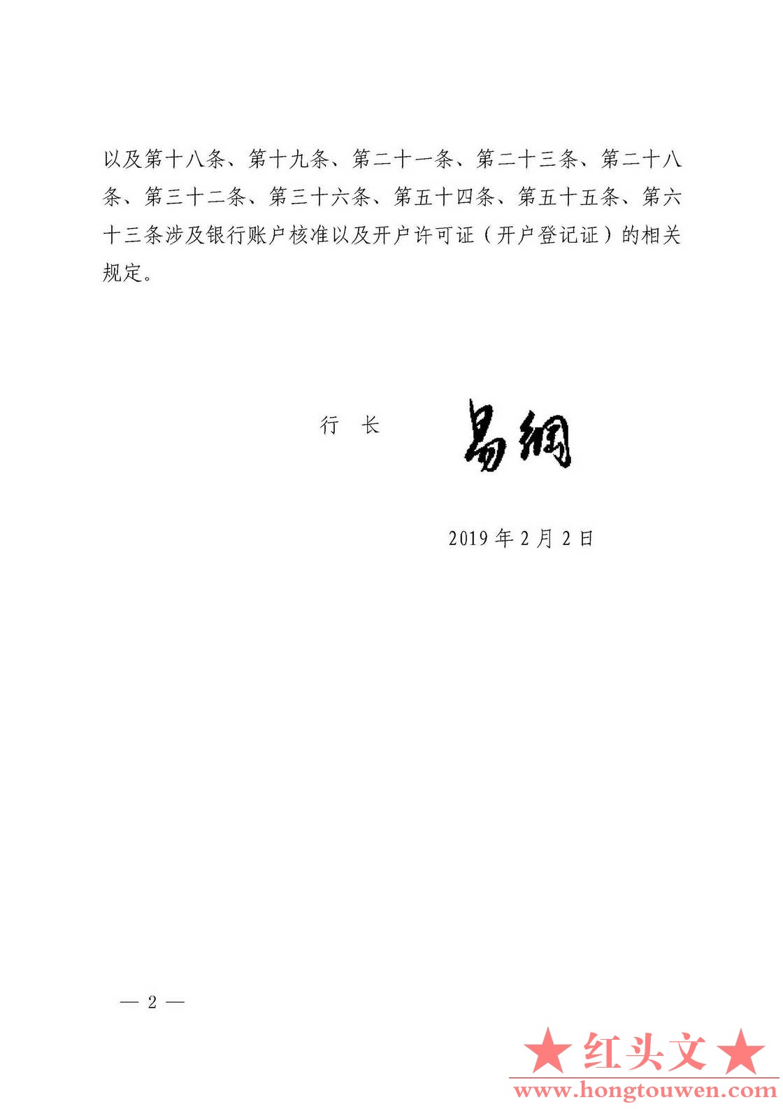 中国人民银行令[2019]1号-取消银行账户许可_页面_2.jpg