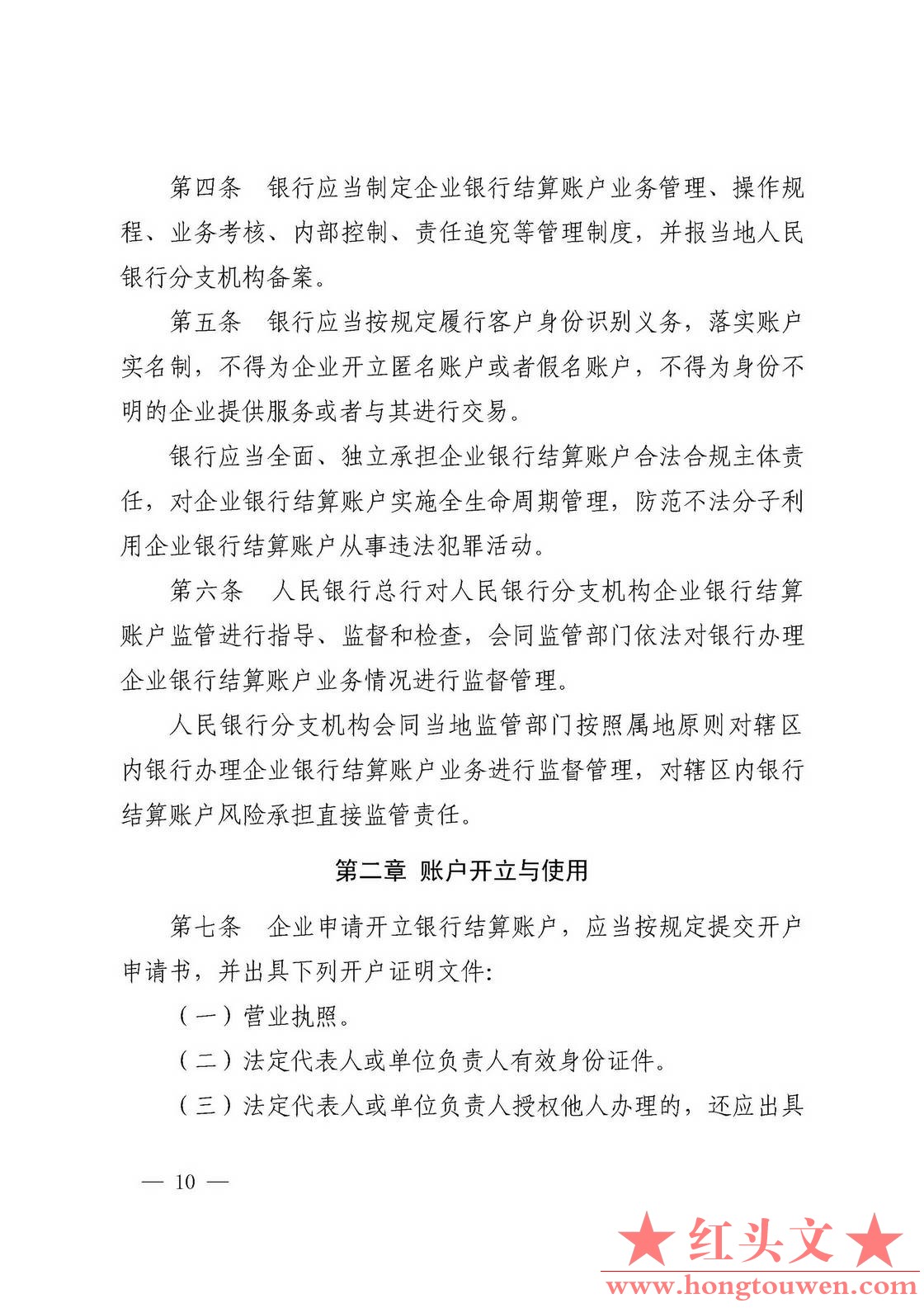 银发[2019]41号-中国人民银行关于取消企业银行账户许可的通知_页面_10.jpg.jpg