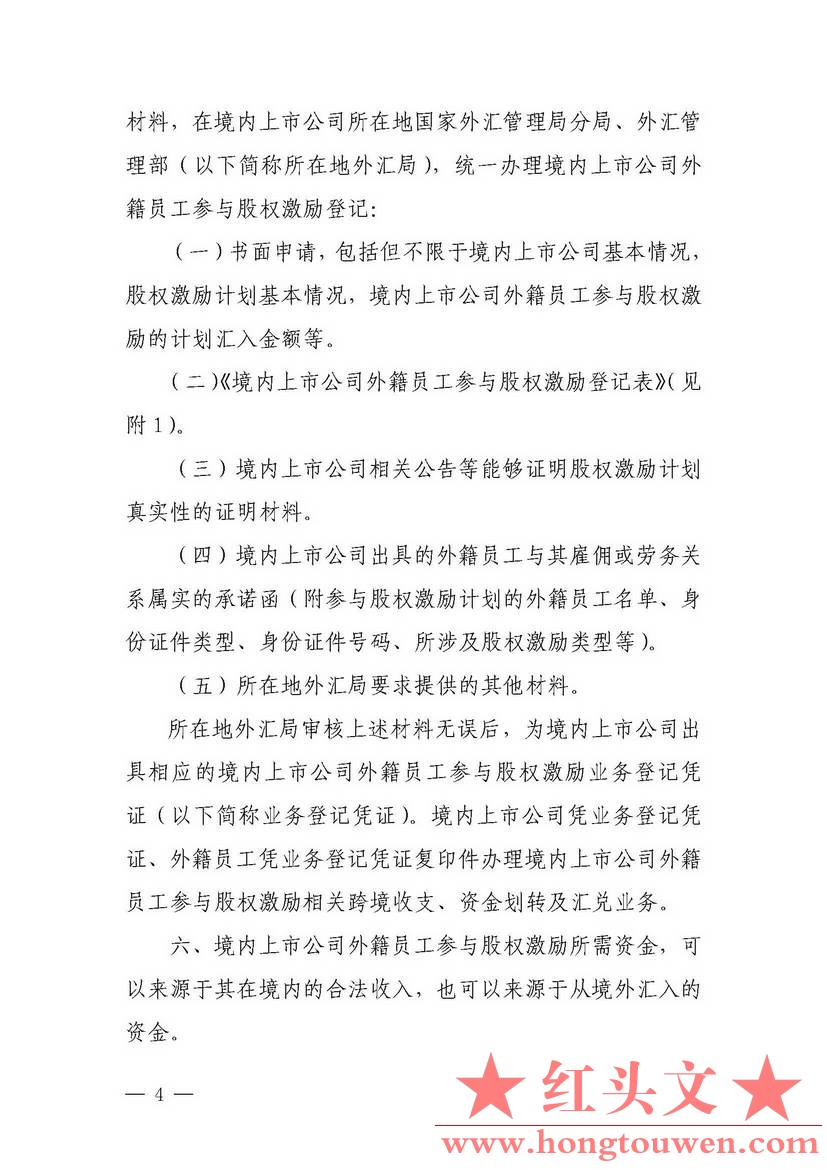 银发[2019]25号-中国人民银行 国家外汇管理局关于印发《境内上市公司外籍员工参与股权.jpg