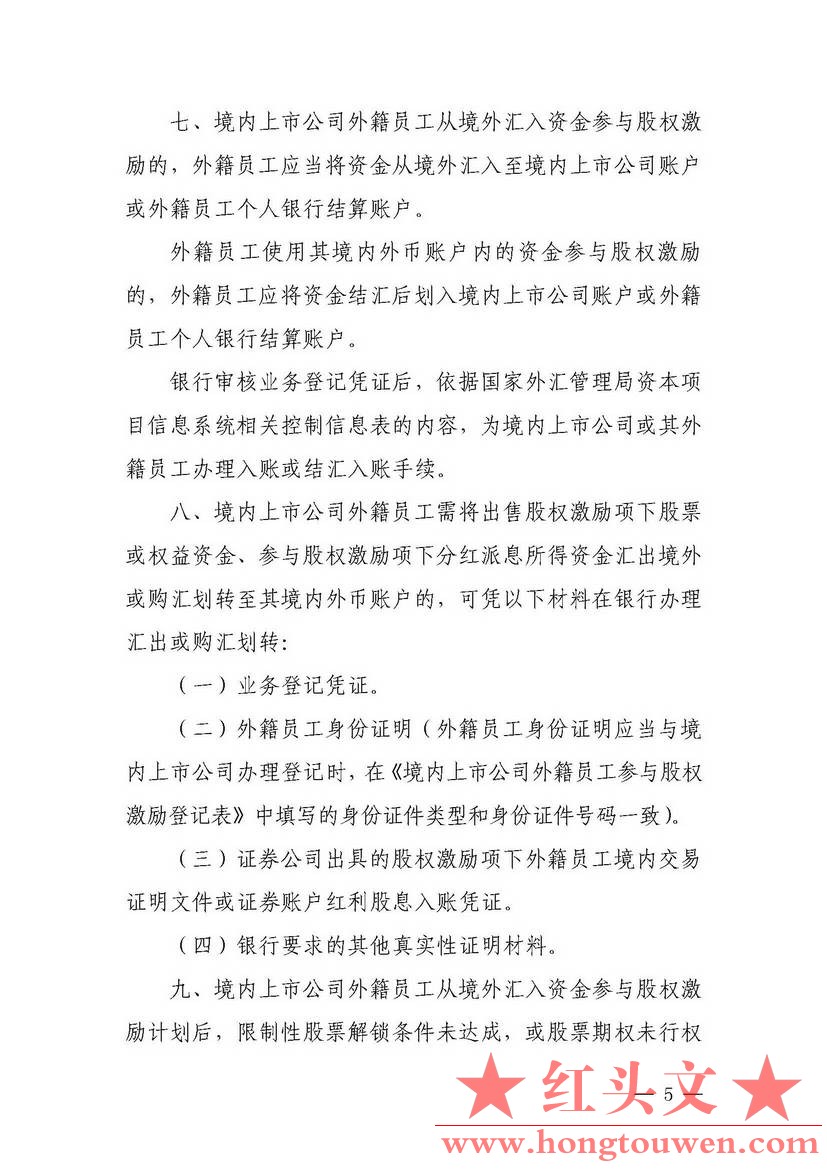 银发[2019]25号-中国人民银行 国家外汇管理局关于印发《境内上市公司外籍员工参与股权.jpg