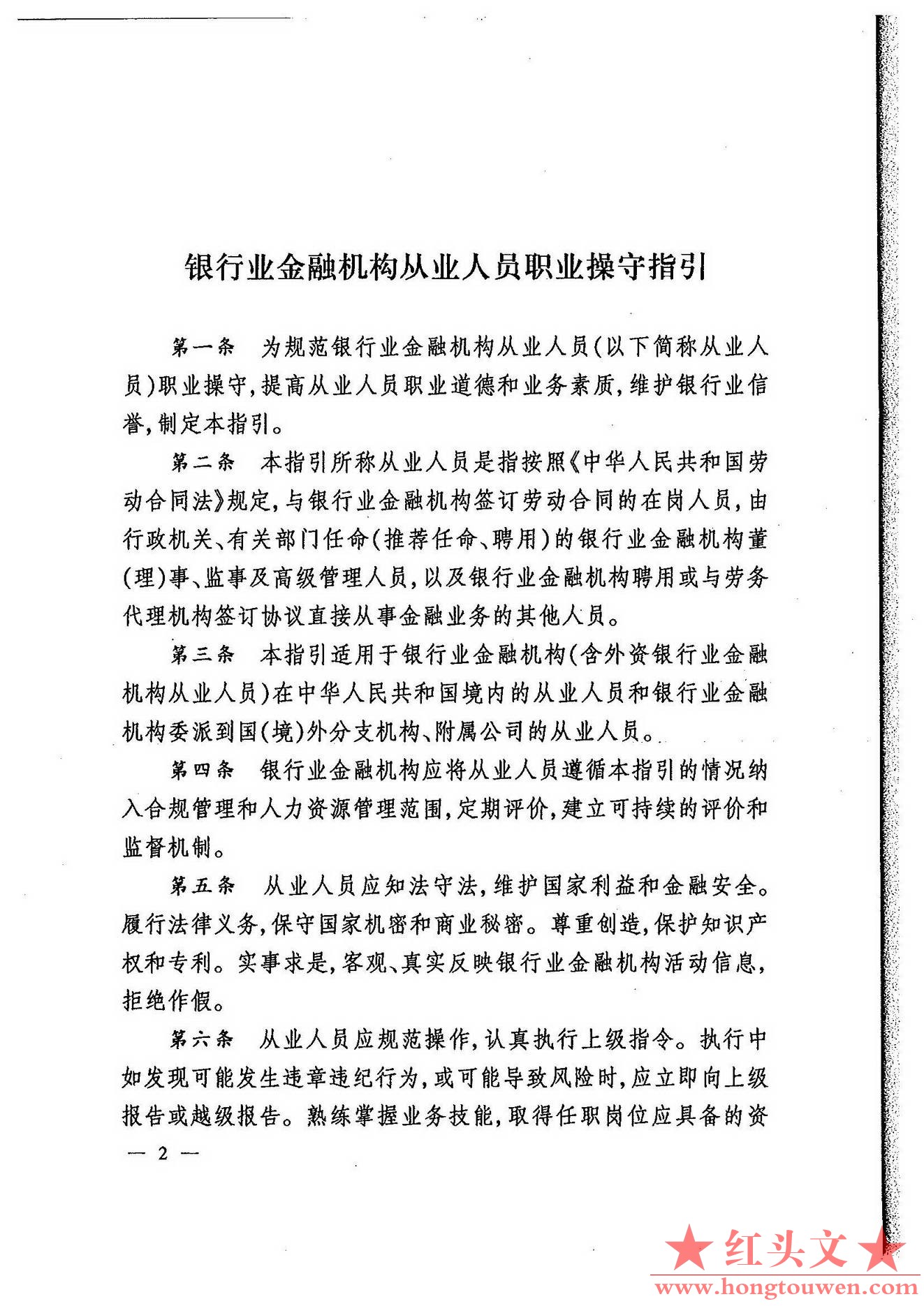 银监发[2009]12号-中国银监会关于印发《银行业金融机构从业人员职业操守指引》的通知_.jpg