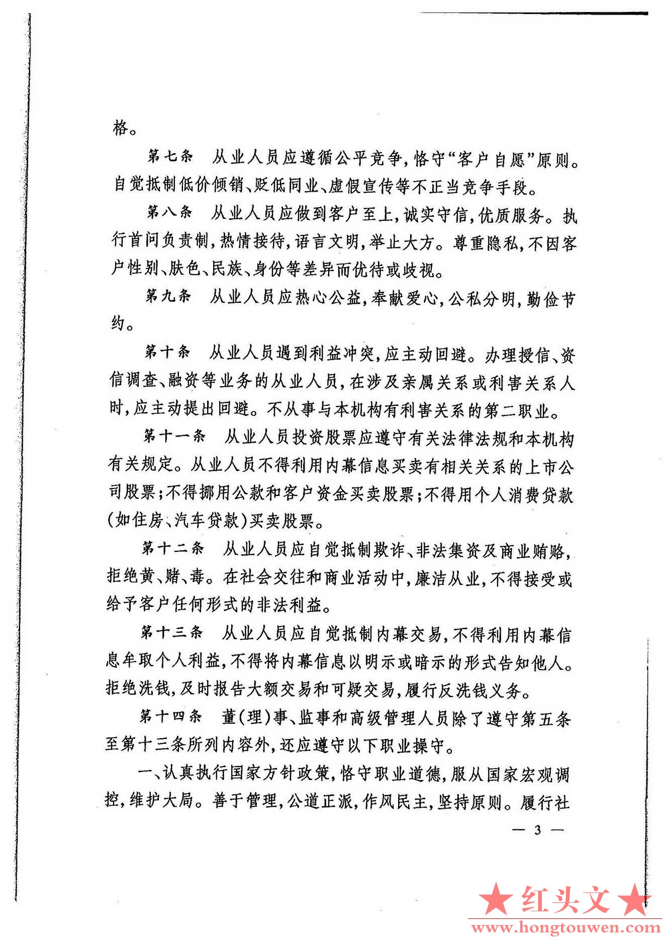 银监发[2009]12号-中国银监会关于印发《银行业金融机构从业人员职业操守指引》的通知_.jpg