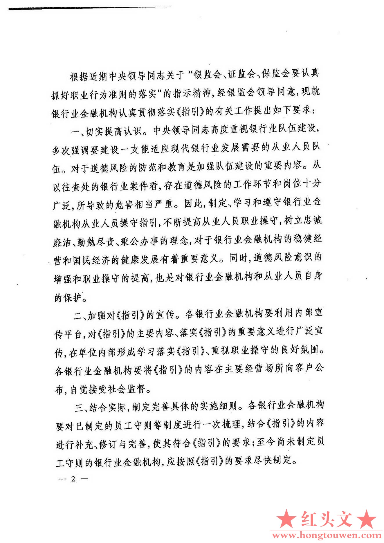 银监办发[2009]371号-中国银监会办公厅关于认真贯彻落实银行业金融机构从业人员职业操.jpg