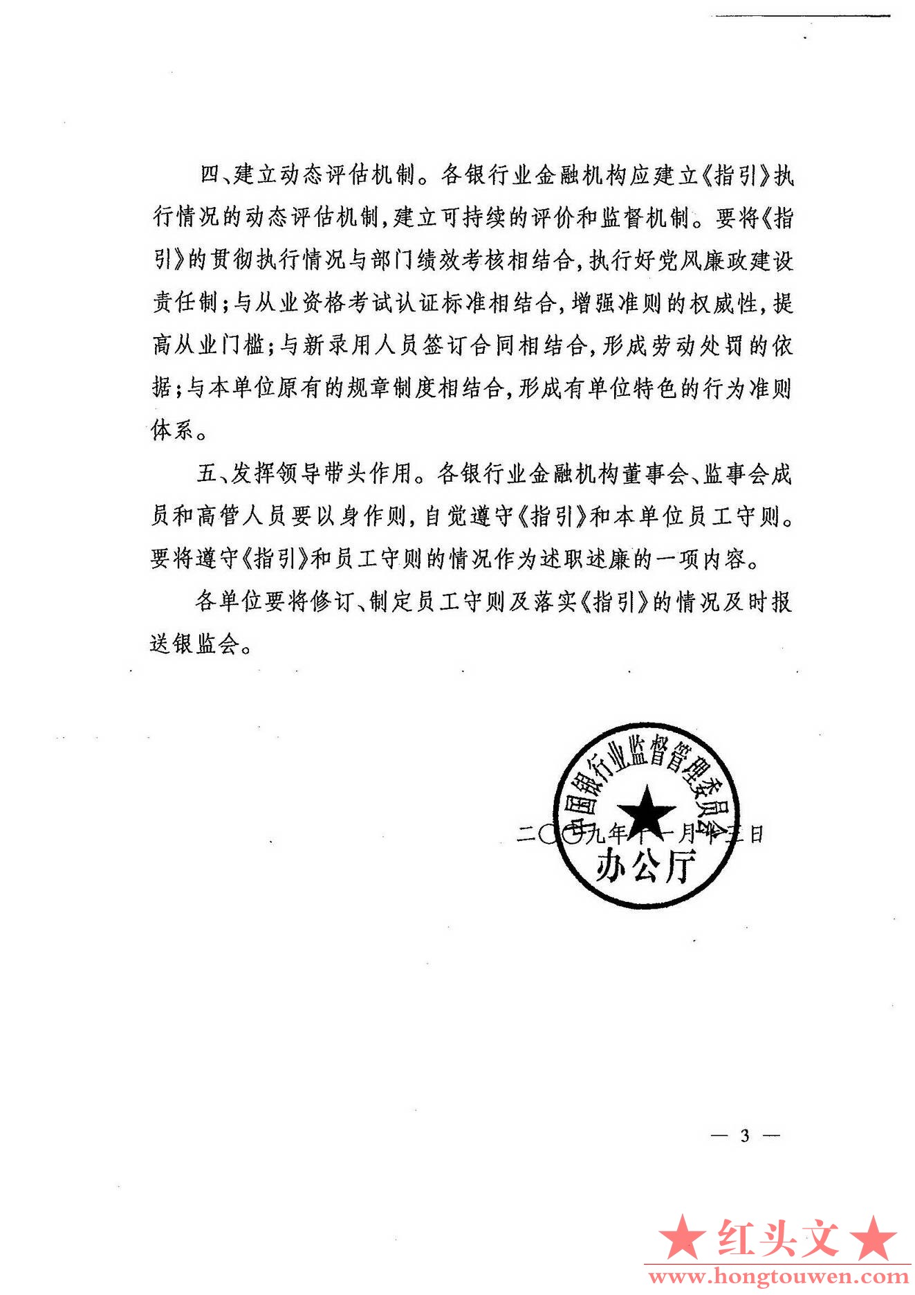 银监办发[2009]371号-中国银监会办公厅关于认真贯彻落实银行业金融机构从业人员职业操.jpg