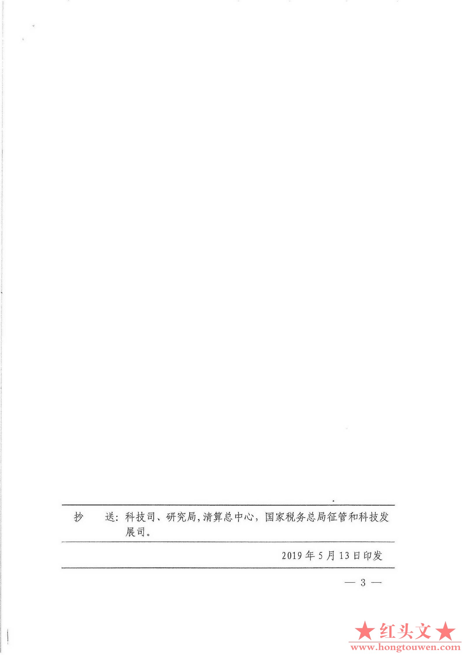 银支付[2019]88号-中国人民银行支付结算司关于支持国家税务总局通过小额支付系统核验.jpg