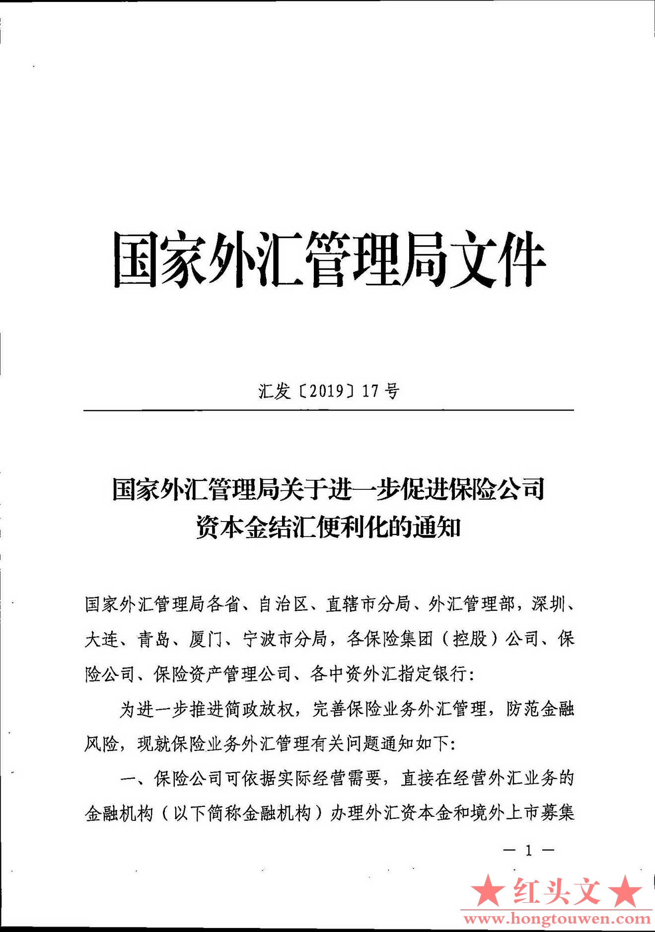 汇发[2019]17号-国家外汇管理局关于进一步促进保险公司资本金结汇便利化的通知_页面_1.jpg