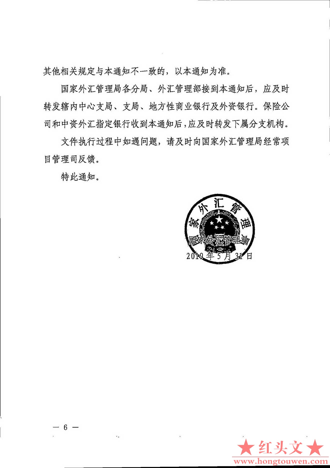 汇发[2019]17号-国家外汇管理局关于进一步促进保险公司资本金结汇便利化的通知_页面_6.jpg