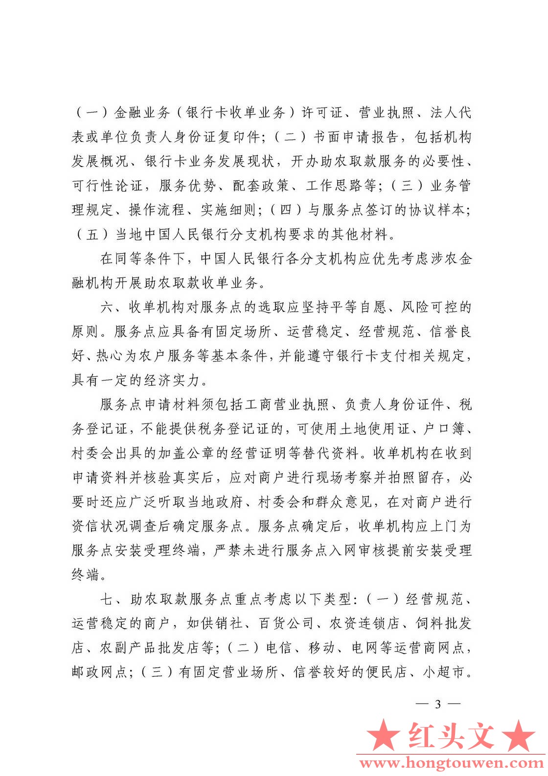 银发[2011]177号-中国人民银行关于推广银行卡助农取款服务的通知_页面_03.jpg.jpg