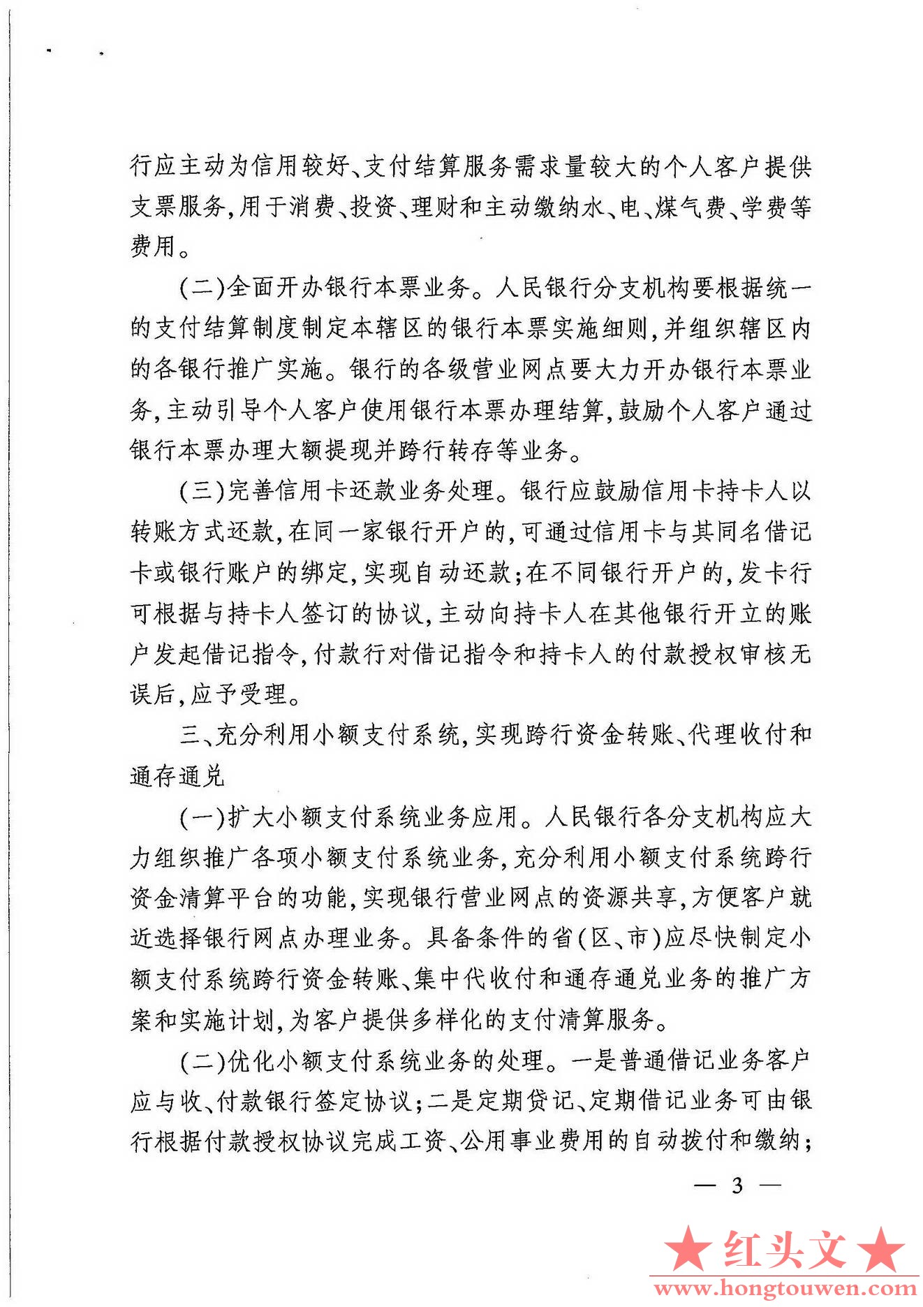 银发[2007]154号-中国人民银行关于改进个人支付结算服务的通知_页面_3.jpg.jpg