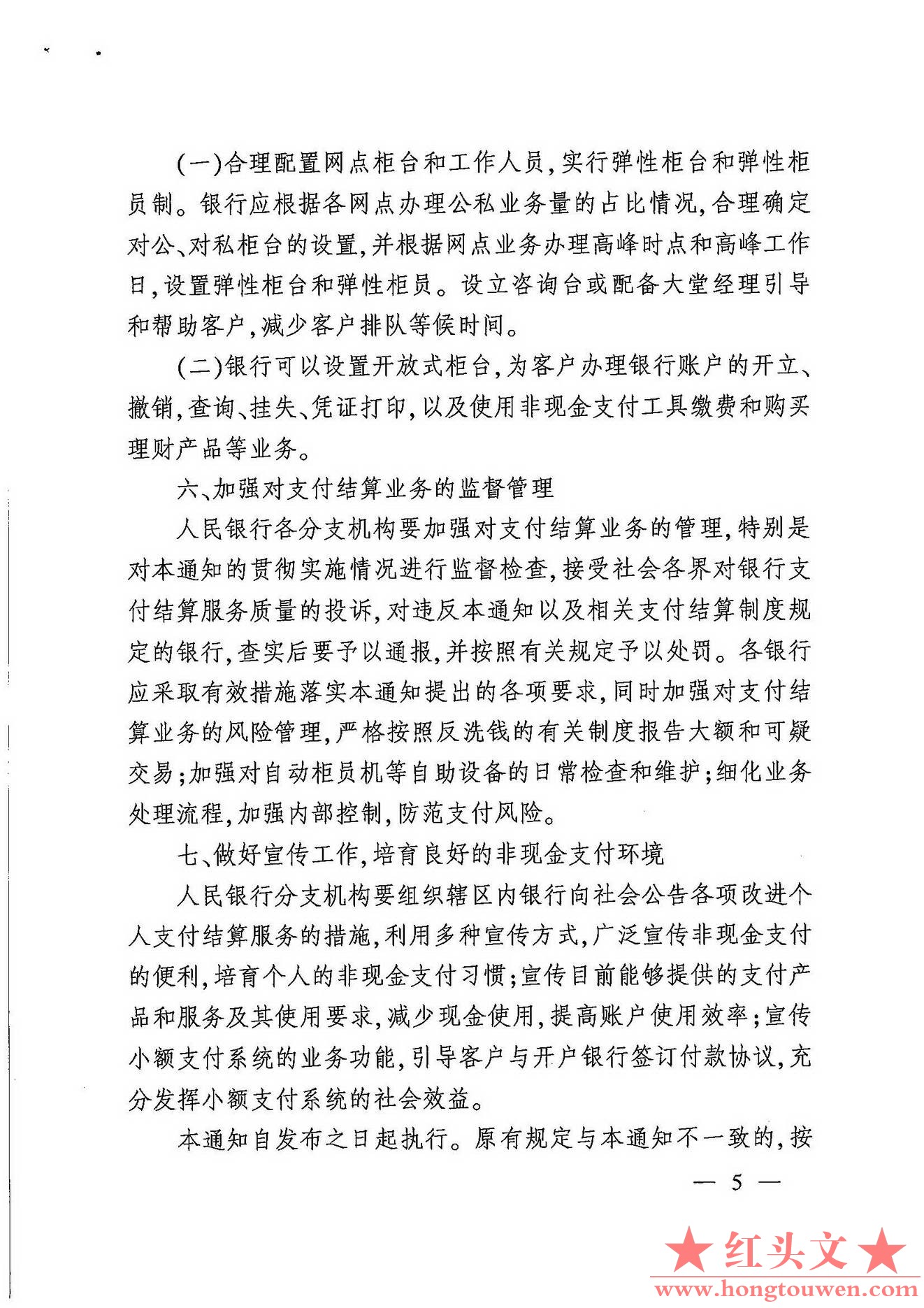 银发[2007]154号-中国人民银行关于改进个人支付结算服务的通知_页面_5.jpg.jpg