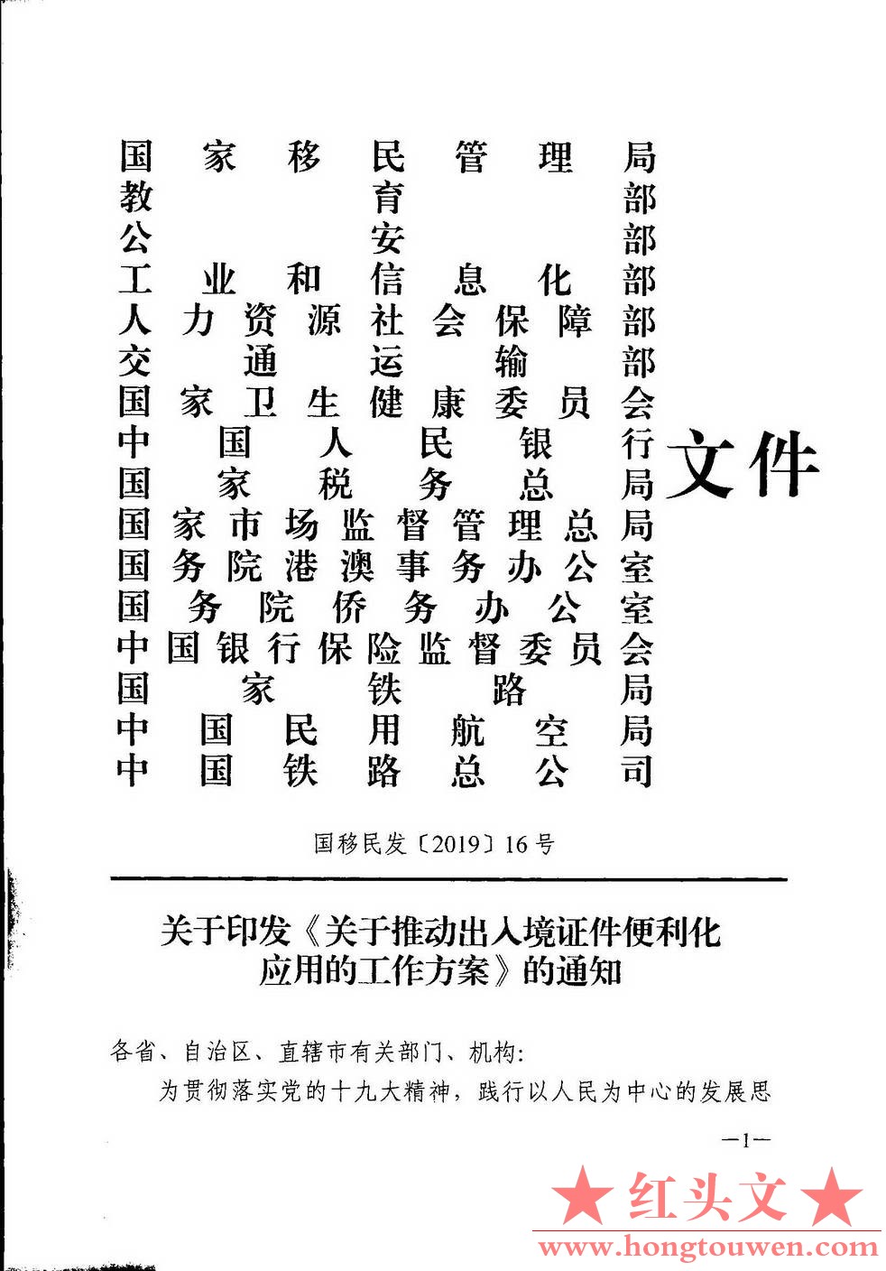 国移民发[2019]16号-关于印发《关于推动出入境证件便利化应用的工作方案》的通知_页面.jpg