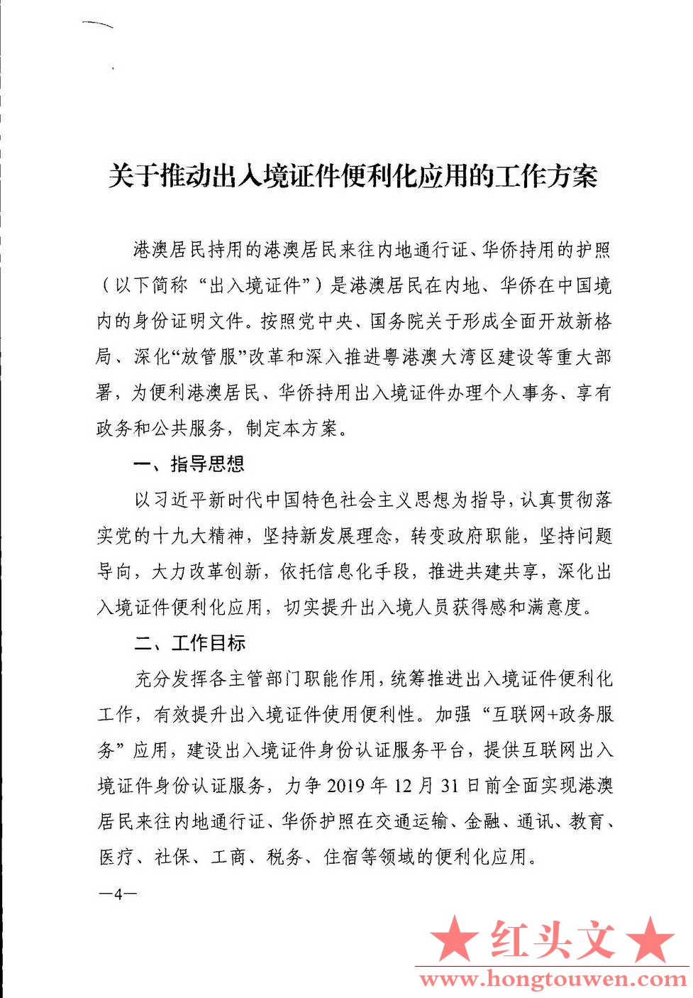 国移民发[2019]16号-关于印发《关于推动出入境证件便利化应用的工作方案》的通知_页面.jpg