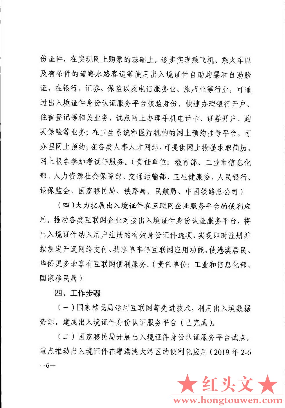 国移民发[2019]16号-关于印发《关于推动出入境证件便利化应用的工作方案》的通知_页面.jpg