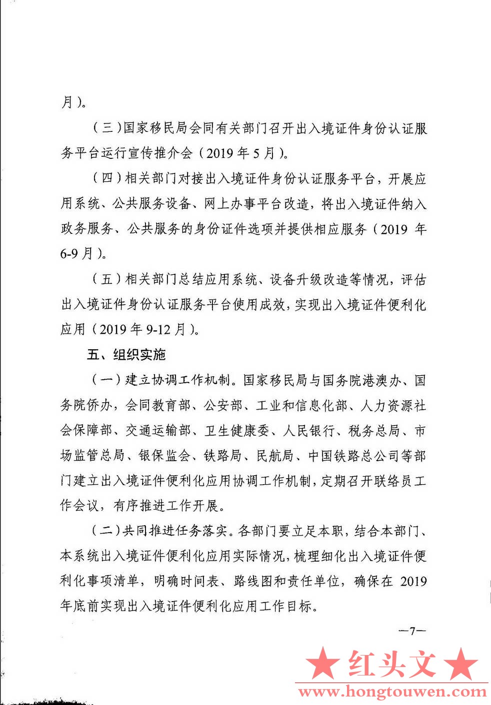 国移民发[2019]16号-关于印发《关于推动出入境证件便利化应用的工作方案》的通知_页面.jpg