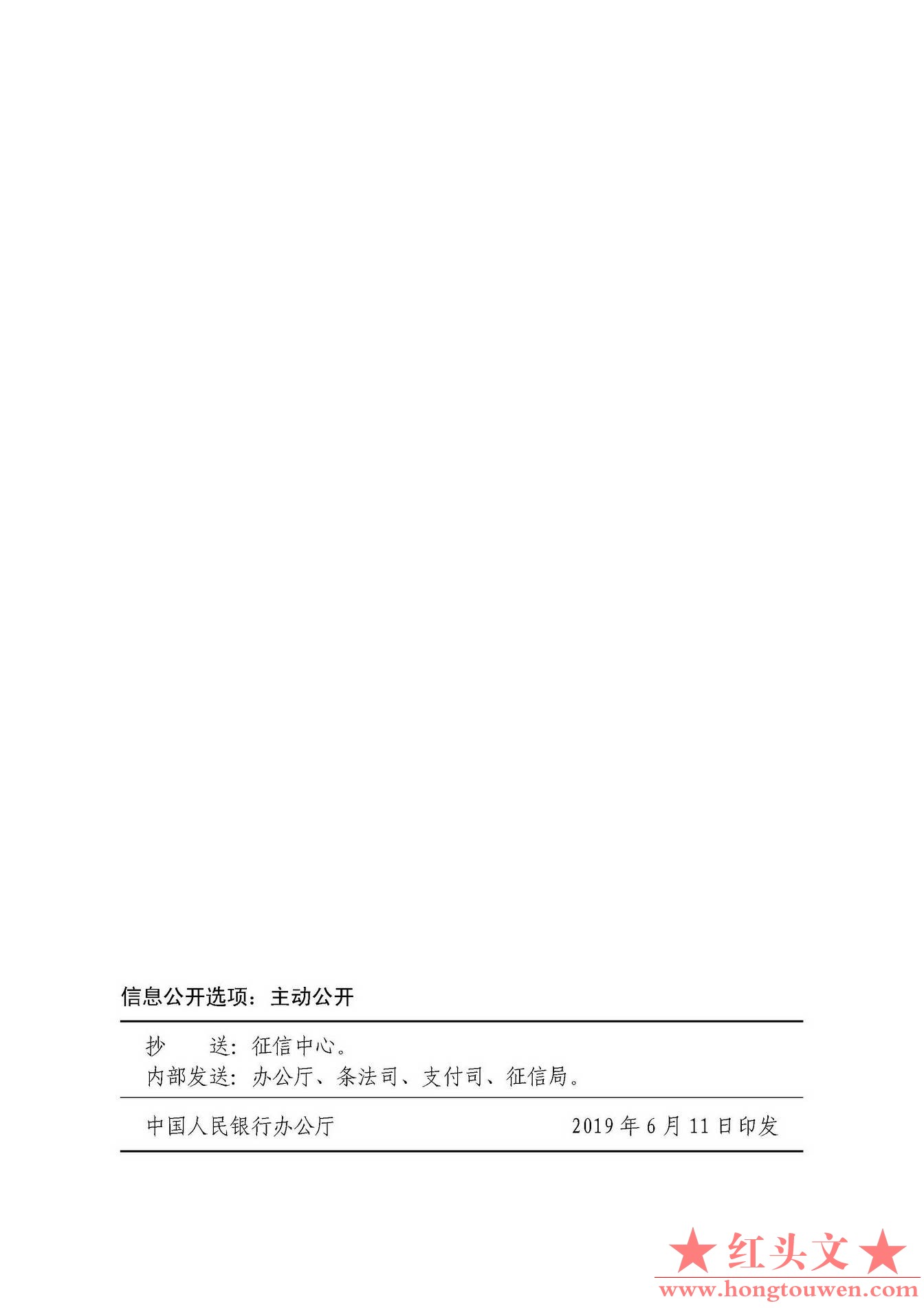 银发[2019]155号-中国人民银行关于优化空头支票违规行为综合治理工作的通知_页面_10.j.jpg