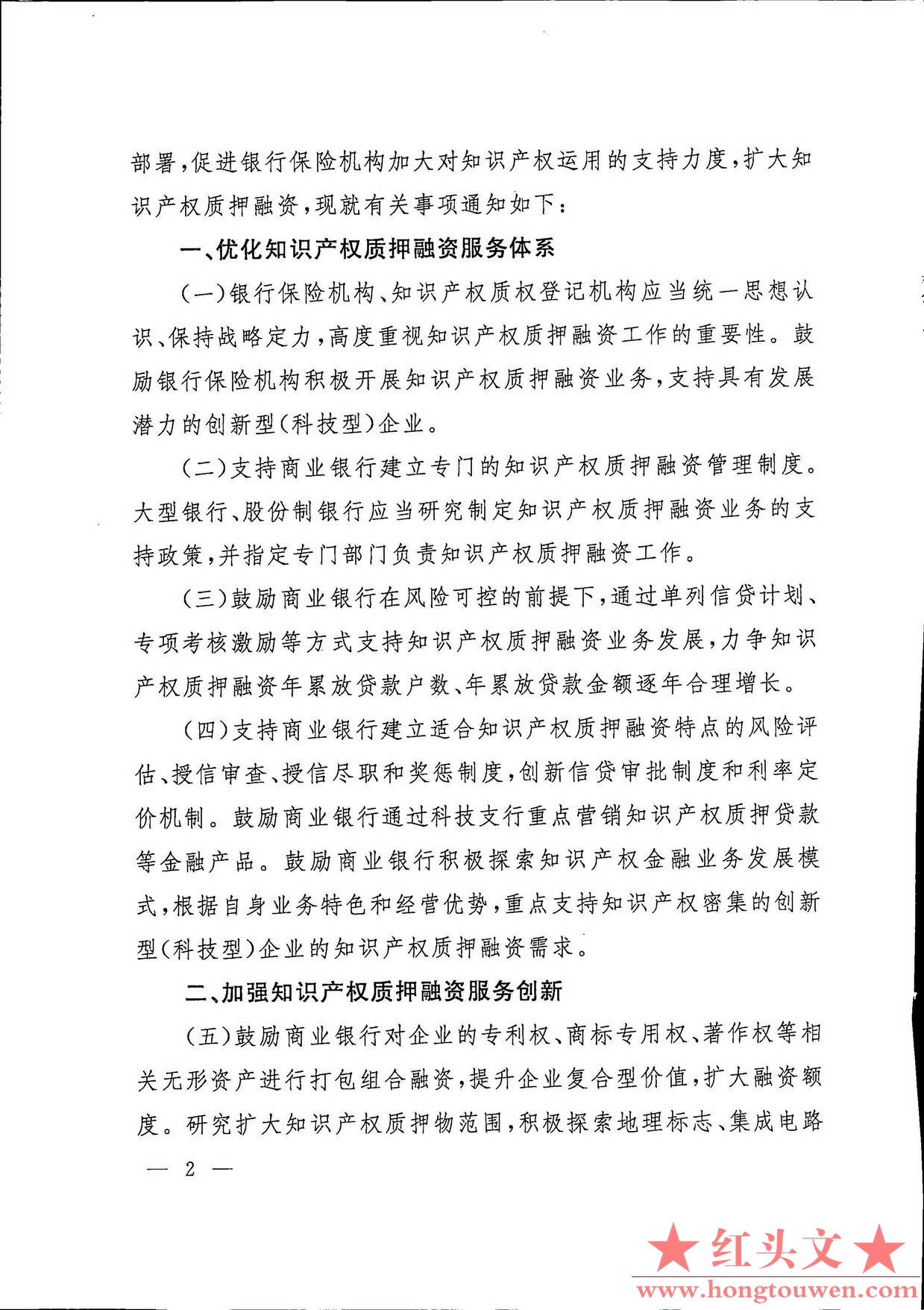 银保监发[2019]34号-中国银保监会 国家知识产权局 国家版权局 关于进一步加强知识产权.jpg