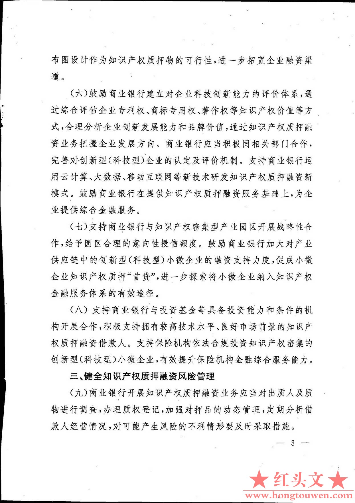 银保监发[2019]34号-中国银保监会 国家知识产权局 国家版权局 关于进一步加强知识产权.jpg