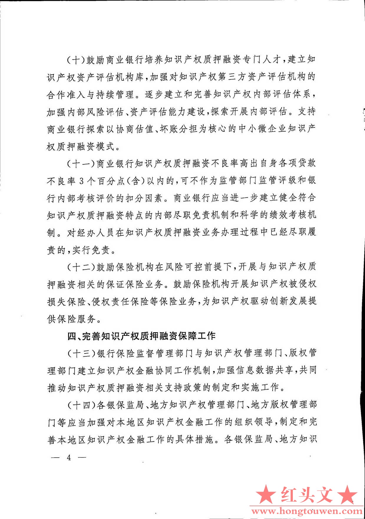 银保监发[2019]34号-中国银保监会 国家知识产权局 国家版权局 关于进一步加强知识产权.jpg