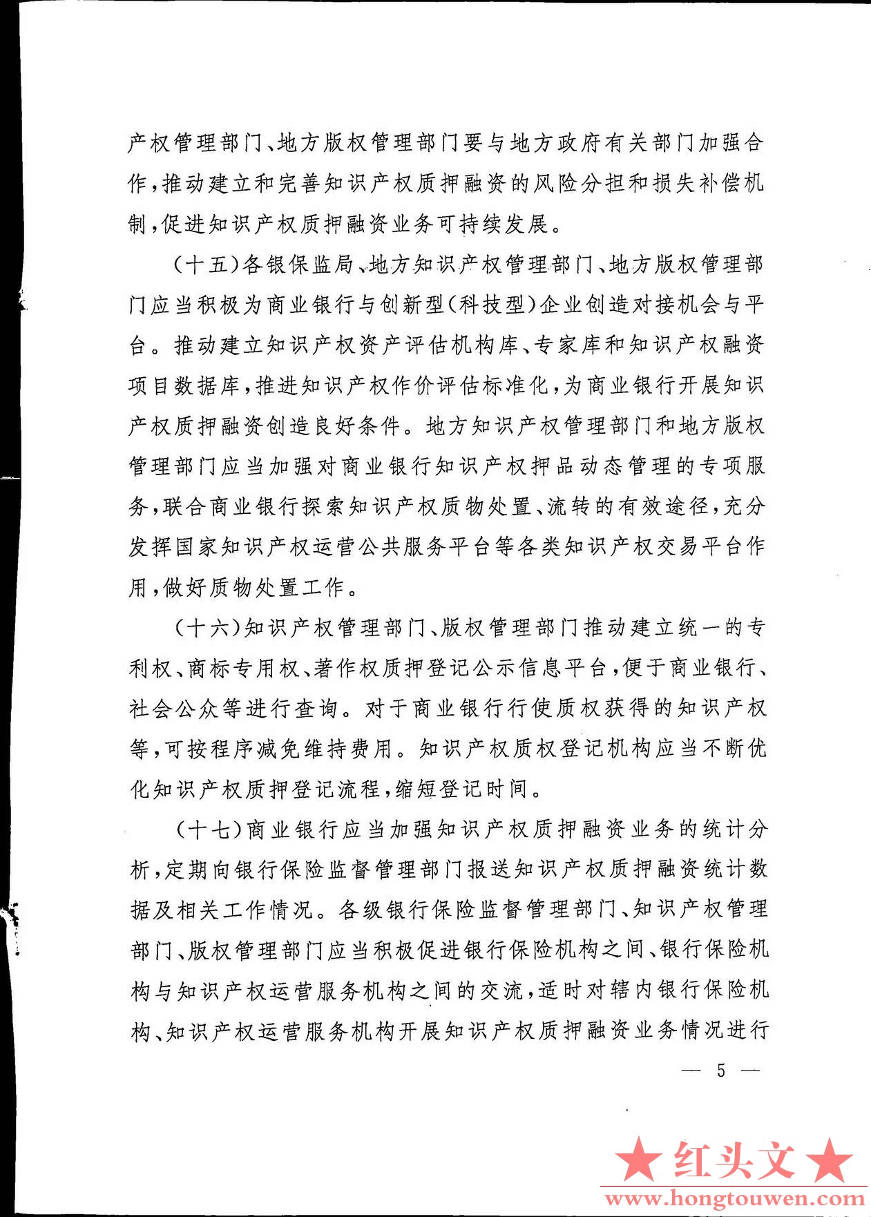 银保监发[2019]34号-中国银保监会 国家知识产权局 国家版权局 关于进一步加强知识产权.jpg