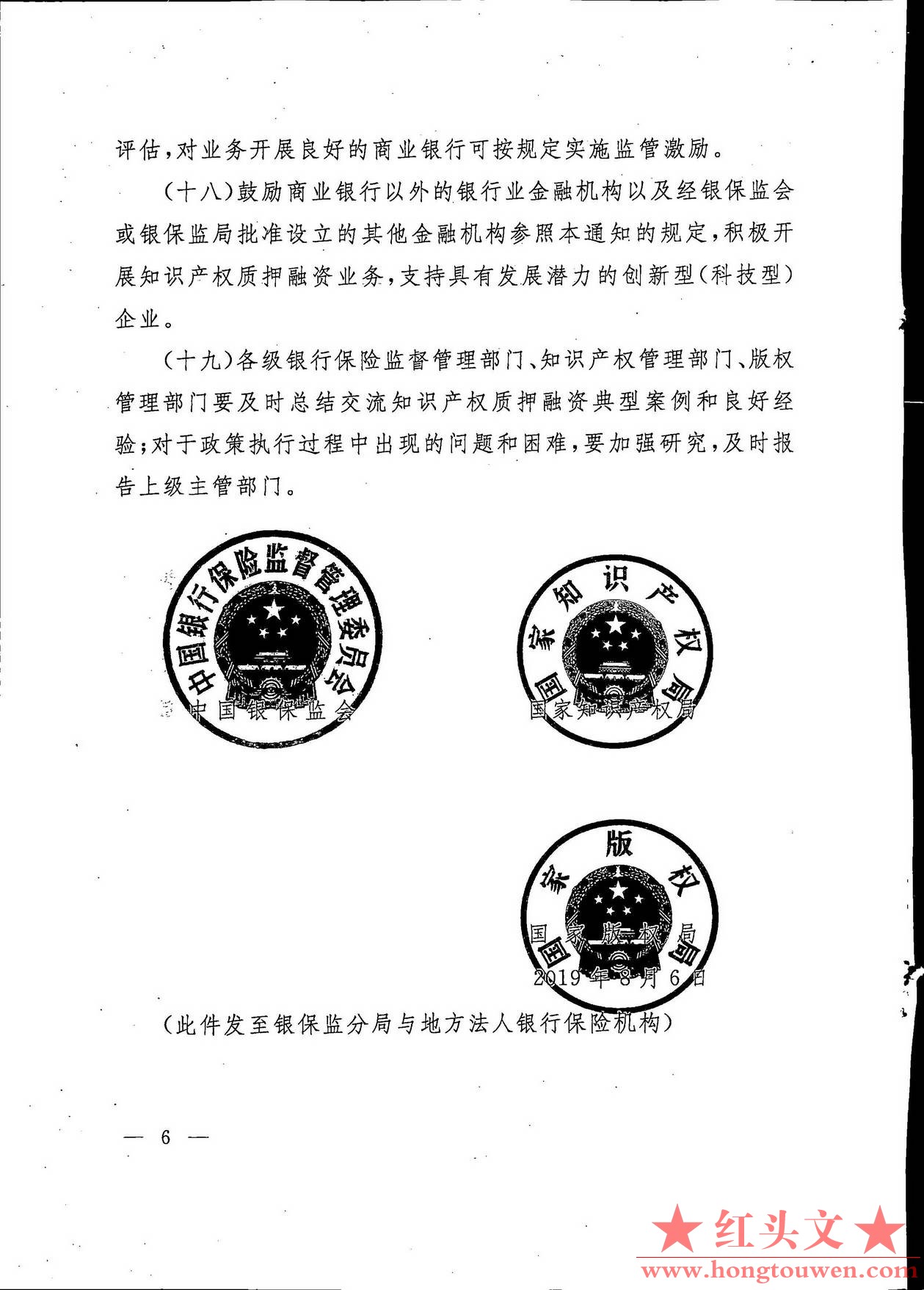 银保监发[2019]34号-中国银保监会 国家知识产权局 国家版权局 关于进一步加强知识产权.jpg